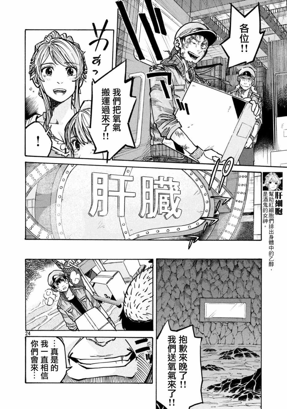 工作细胞black漫画,第10话3图