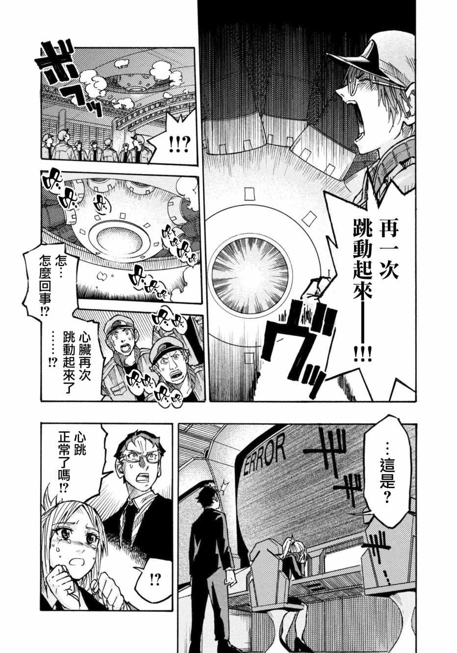 工作细胞black漫画,第10话5图