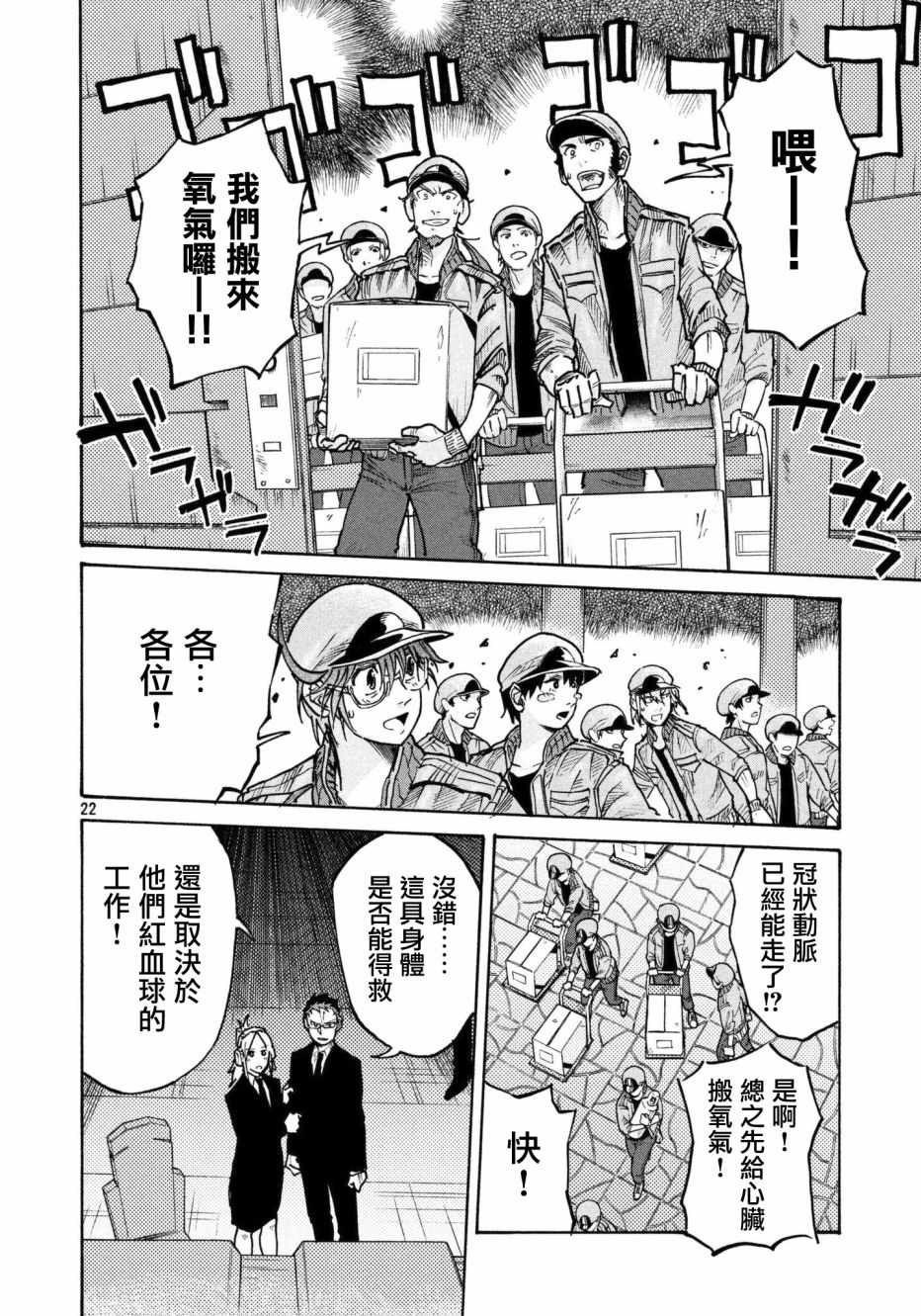 工作细胞black漫画,第10话1图