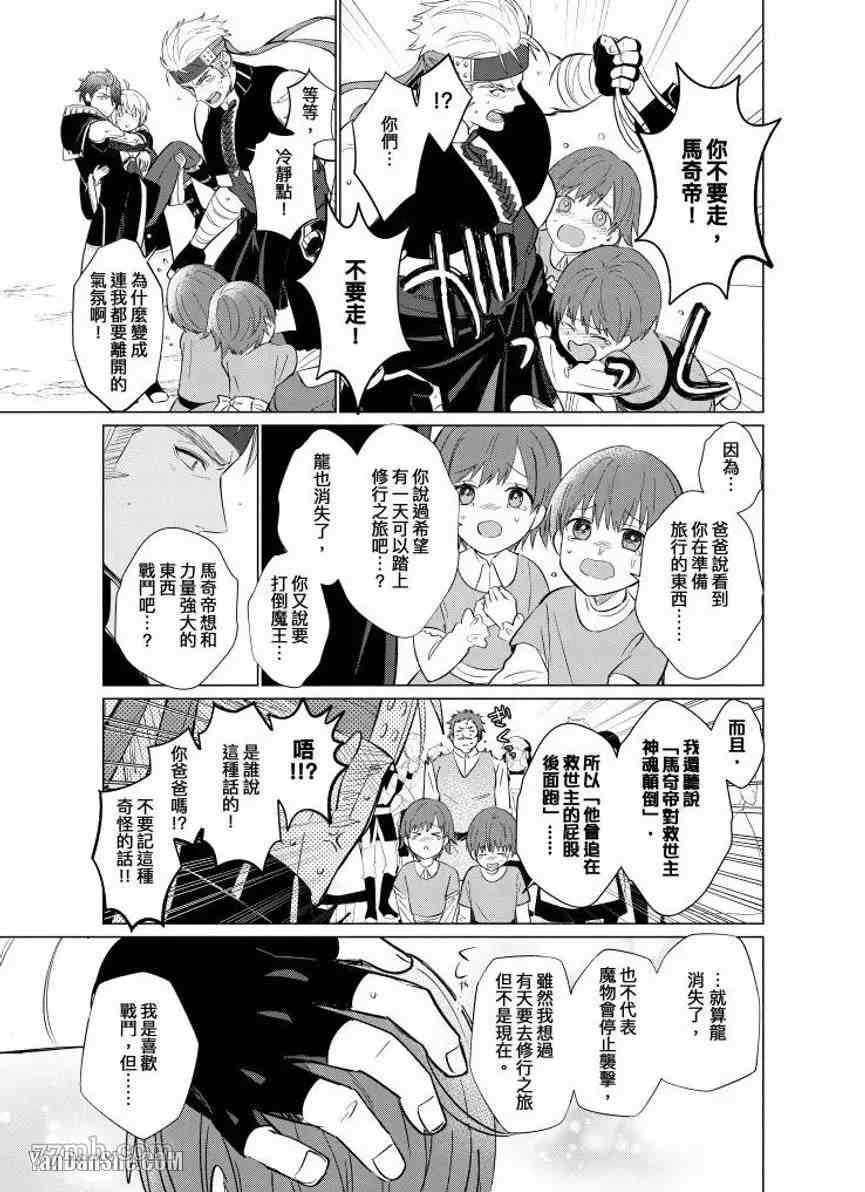 向魔王伊布罗贾献身吧漫画,第8话5图