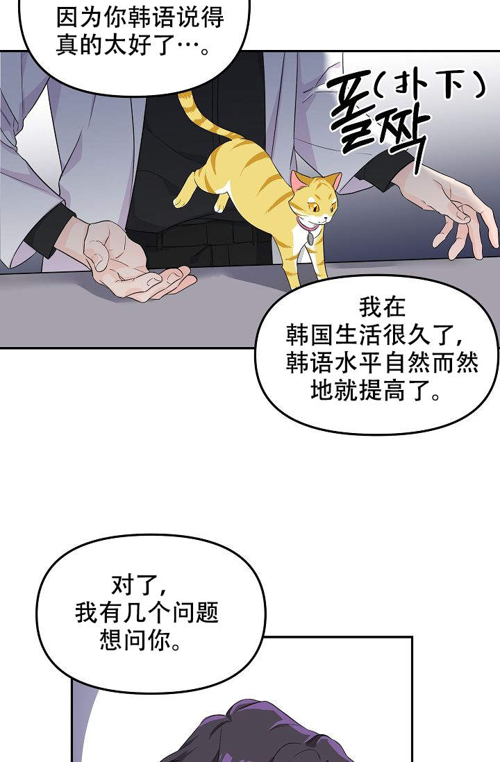 老虎花的功效与作用漫画,第2话2图