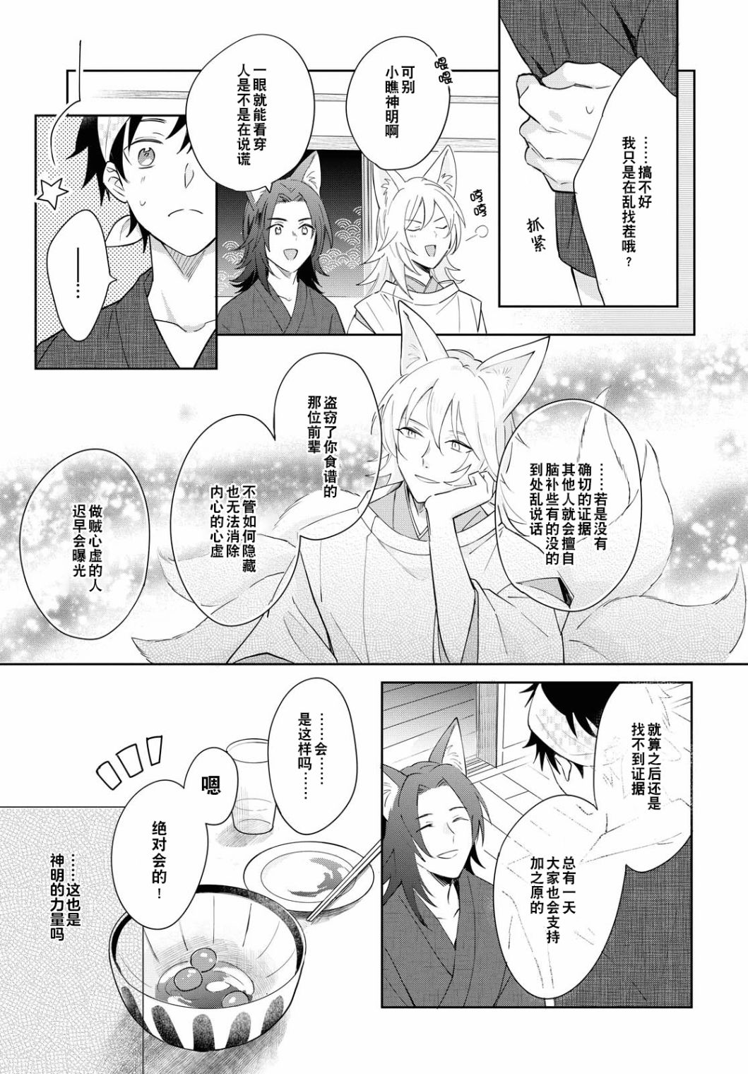 小狐貍们开饭啰！稻荷神的员工餐漫画,第5话4图