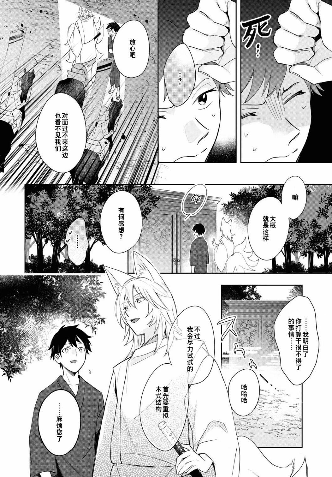 小狐貍们开饭啰！稻荷神的员工餐漫画,第5话1图