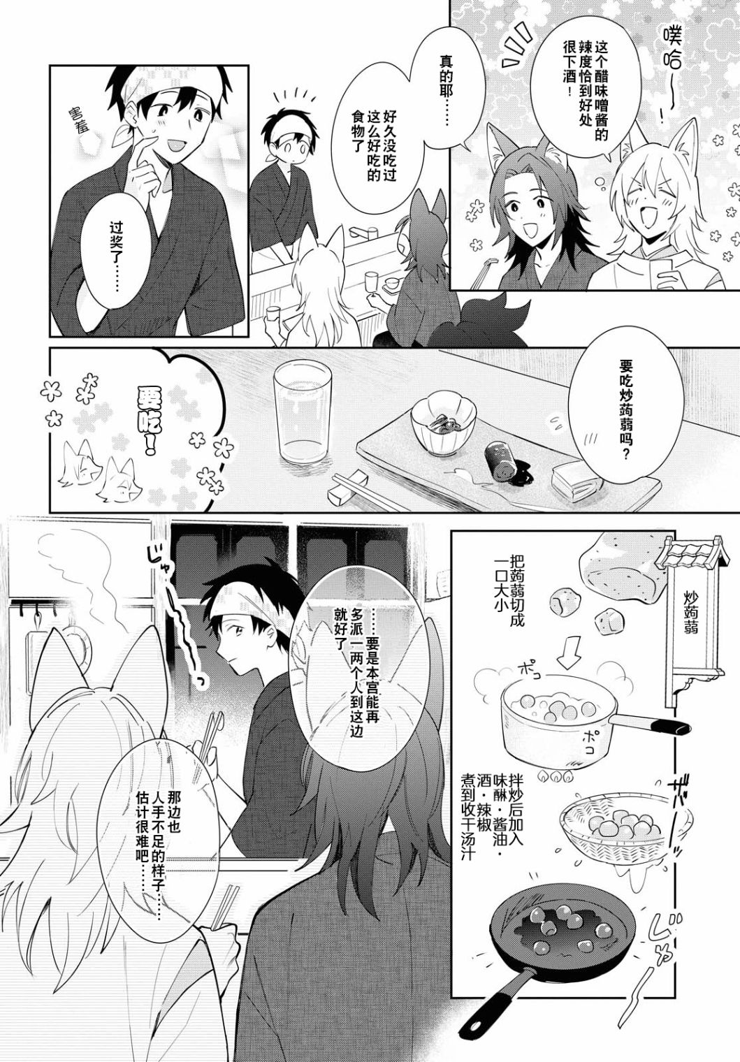 小狐貍们开饭啰！稻荷神的员工餐漫画,第5话4图