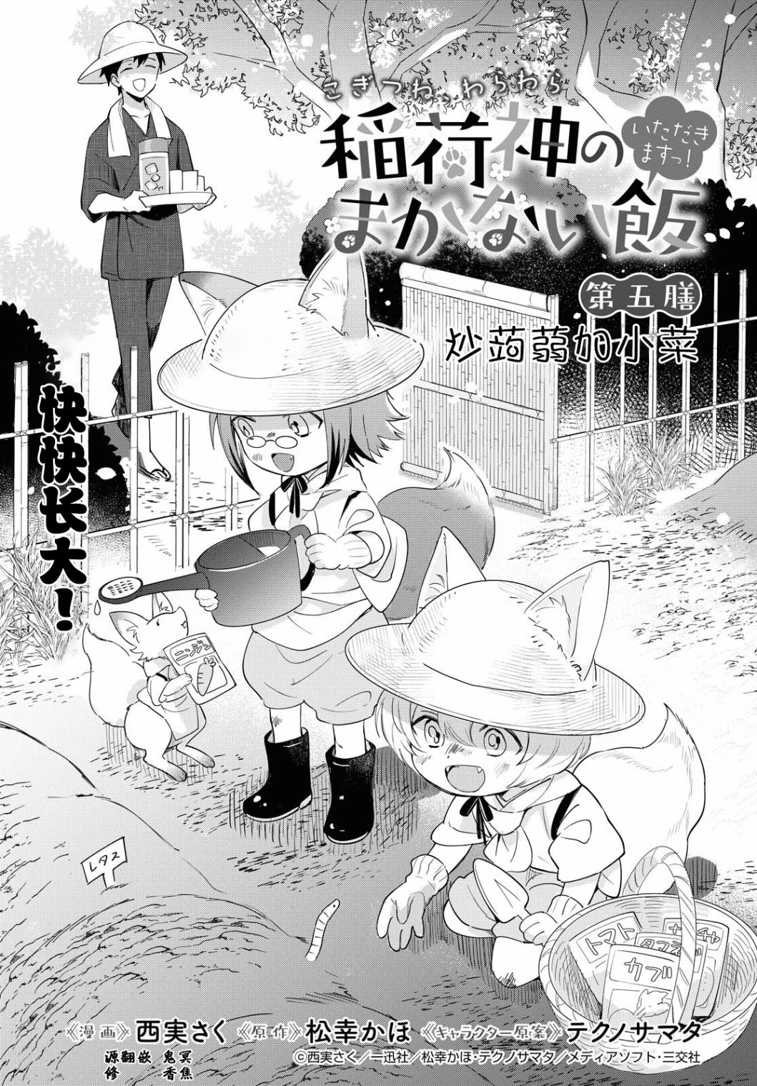 小狐貍们开饭啰！稻荷神的员工餐漫画,第5话1图