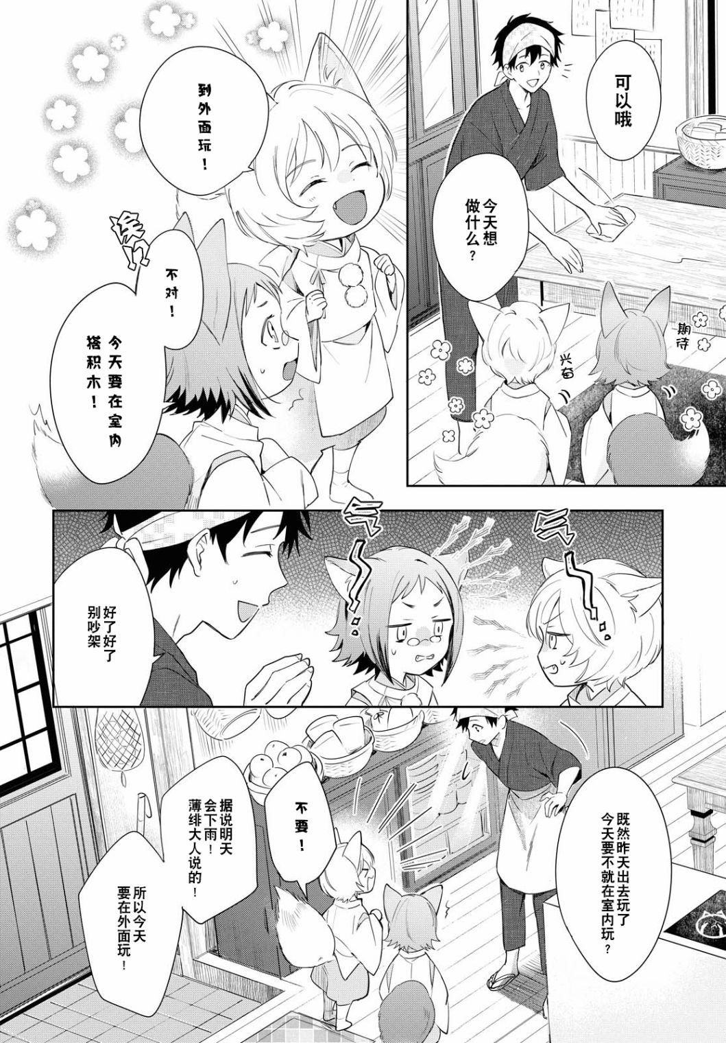 小狐貍们开饭啰！稻荷神的员工餐漫画,第5话2图