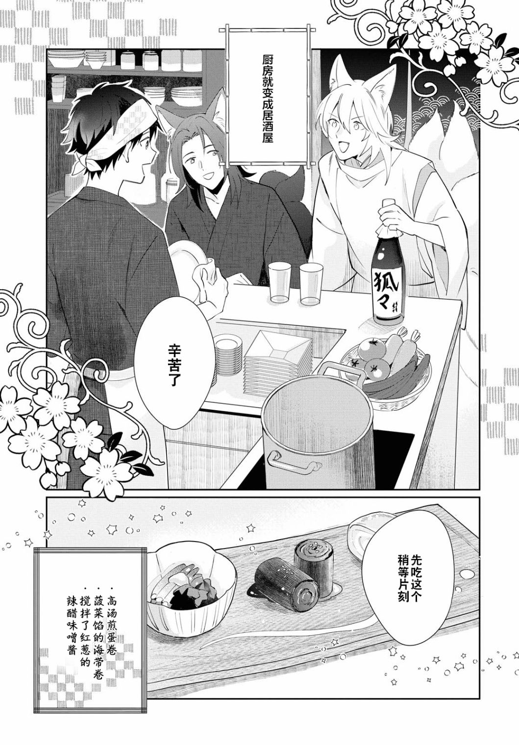 小狐貍们开饭啰！稻荷神的员工餐漫画,第5话3图