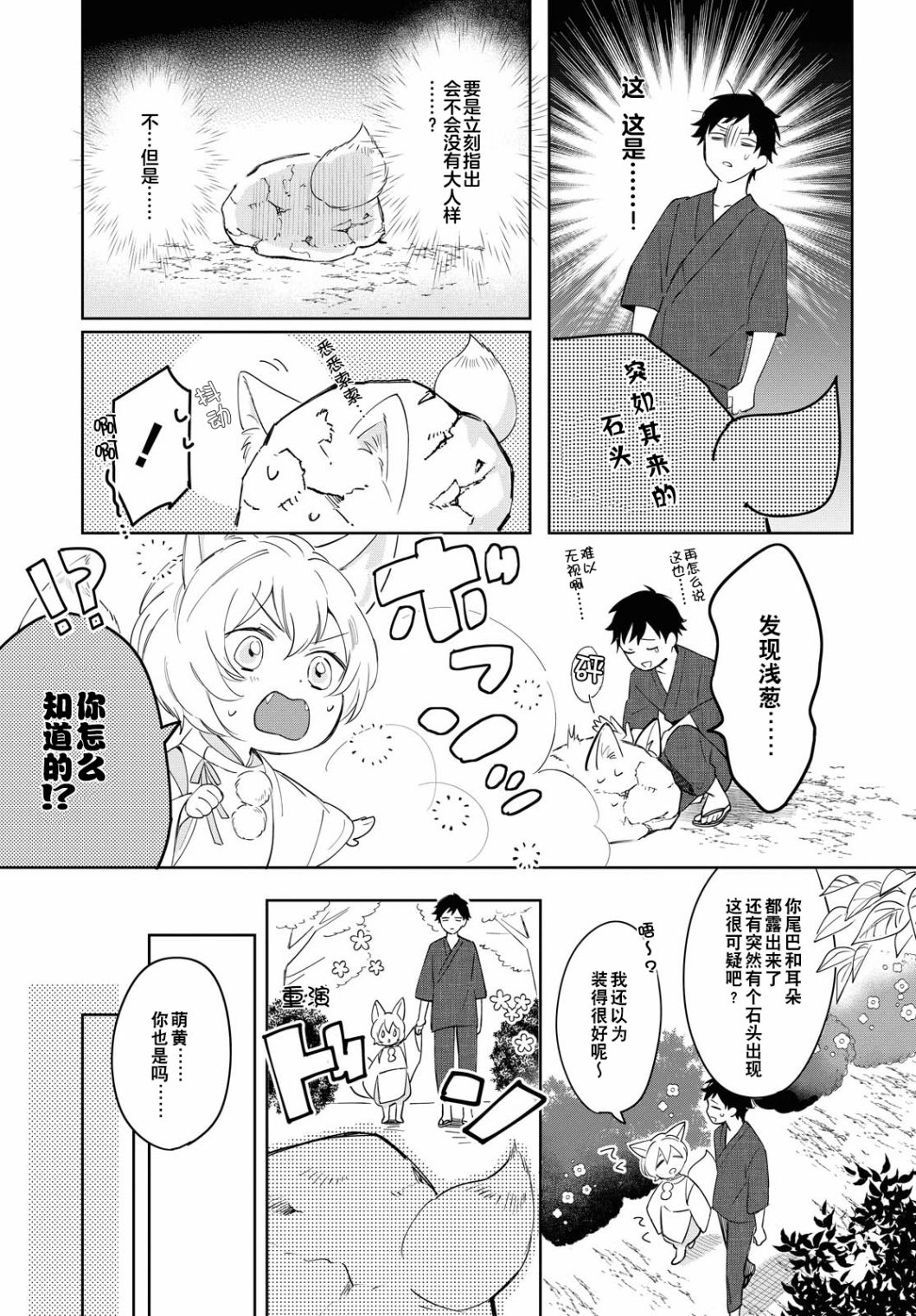 小狐貍们开饭啰！稻荷神的员工餐漫画,第5话5图