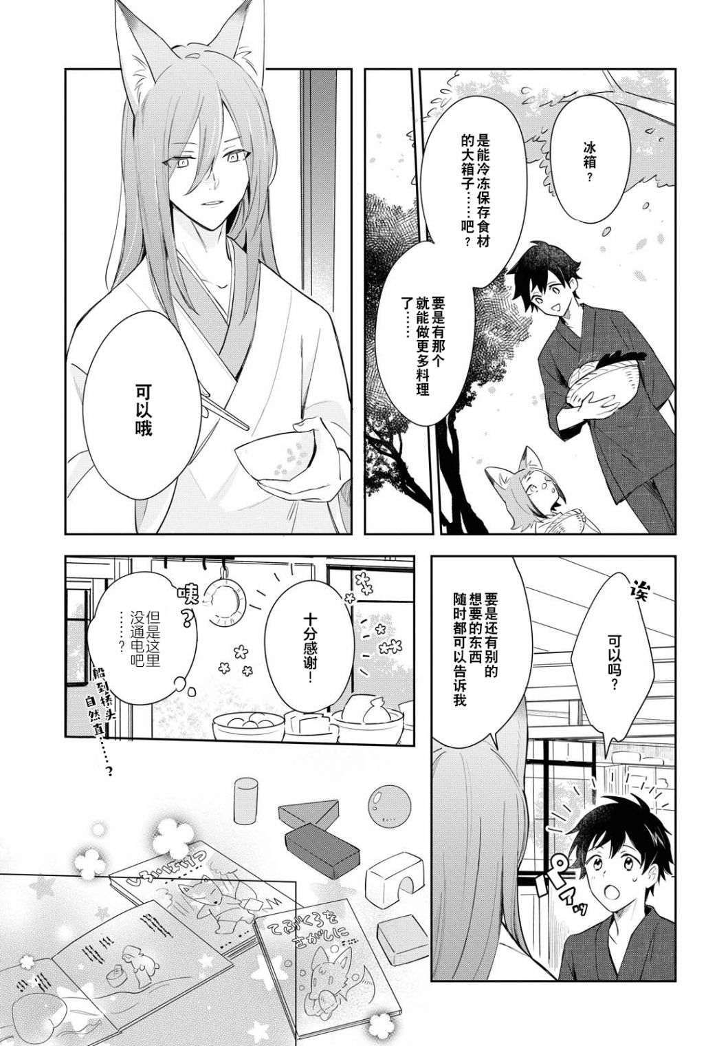 小狐貍们开饭啰！稻荷神的员工餐漫画,第5话2图