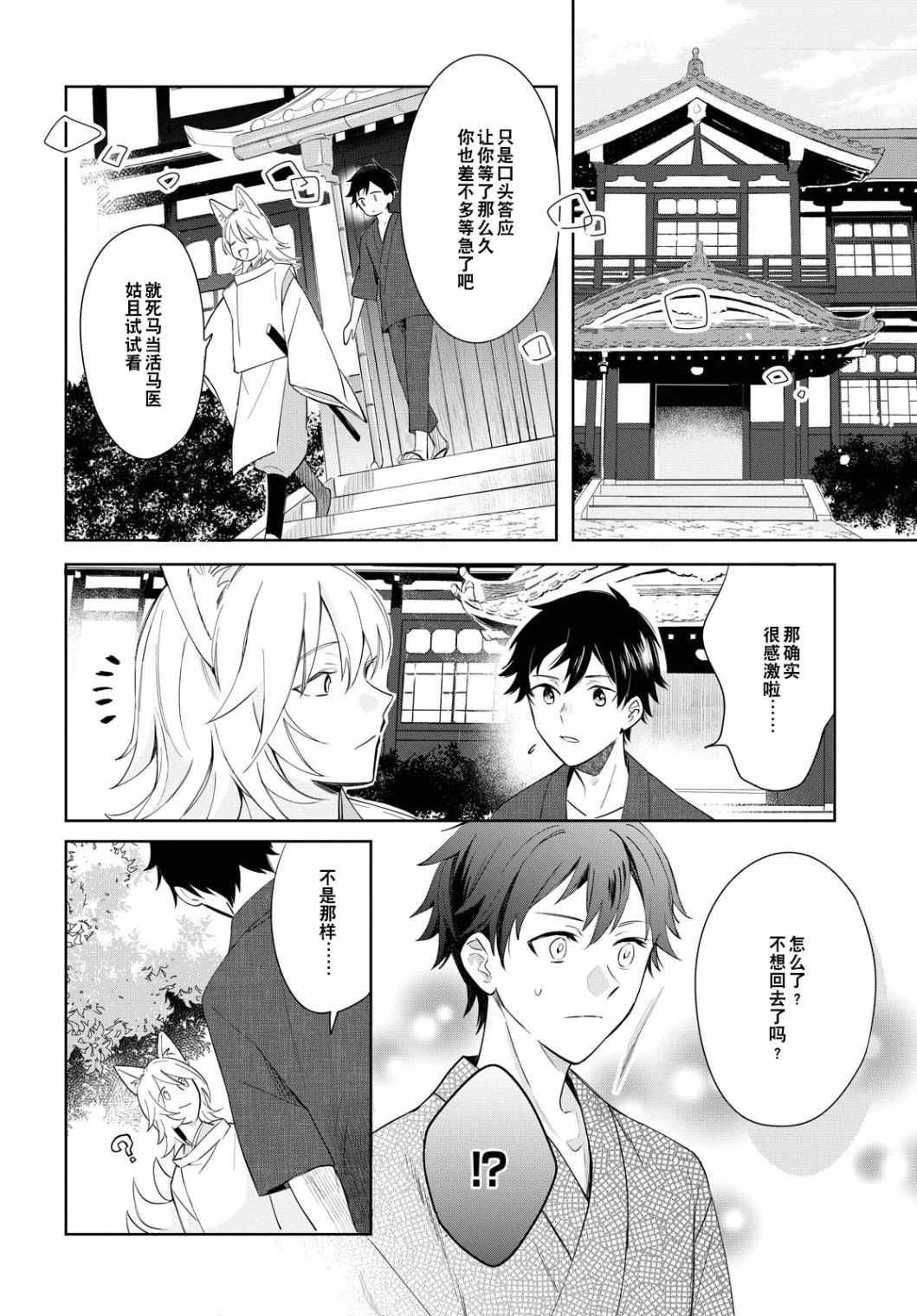 小狐貍们开饭啰！稻荷神的员工餐漫画,第5话5图