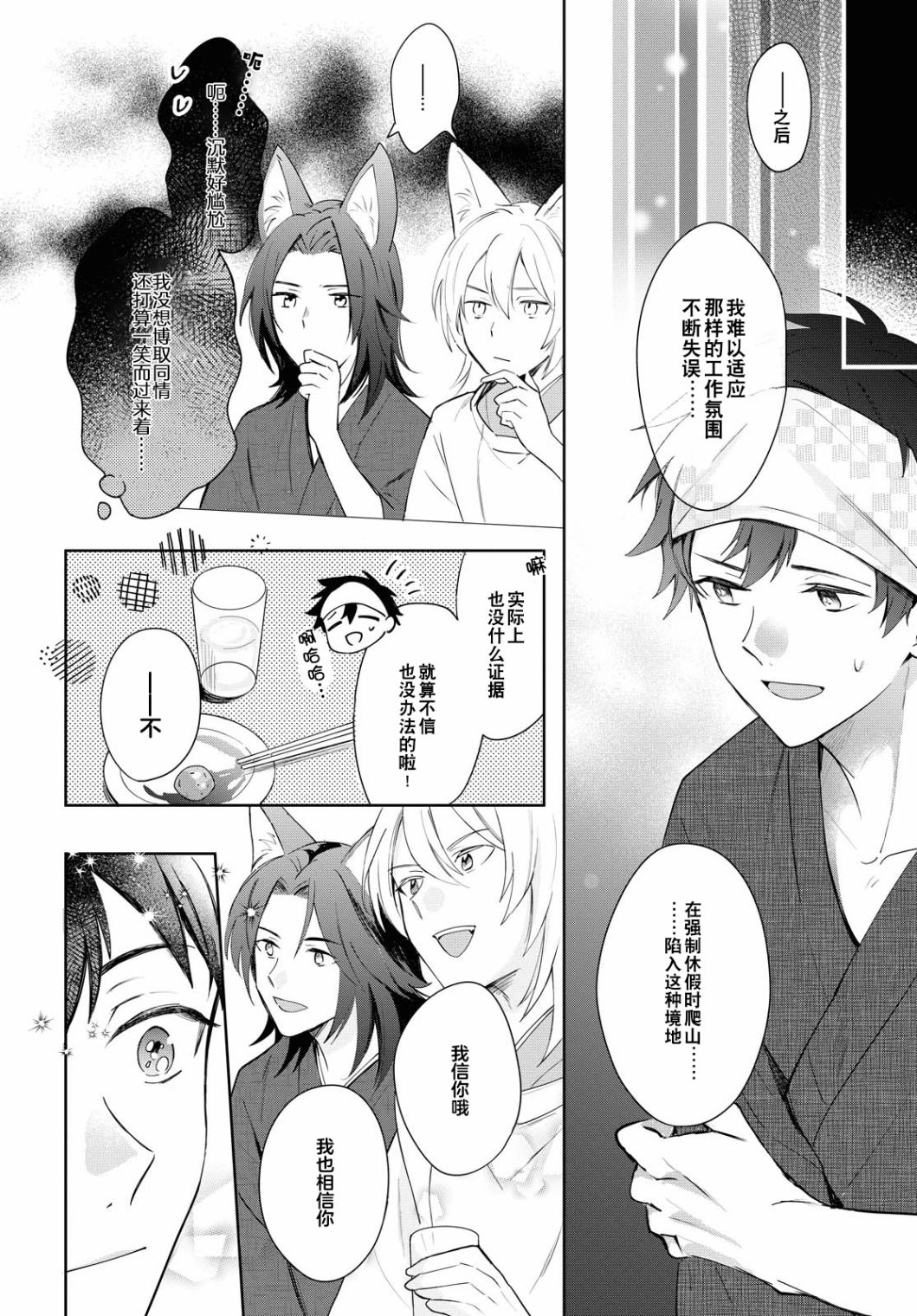 小狐貍们开饭啰！稻荷神的员工餐漫画,第5话3图