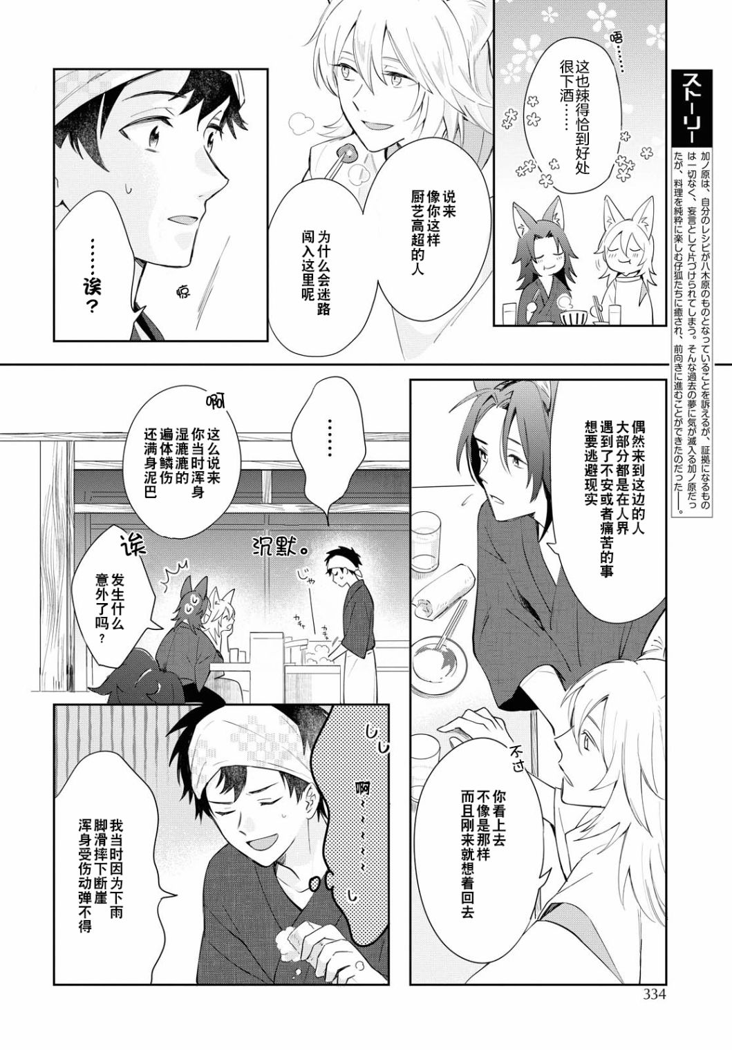 小狐貍们开饭啰！稻荷神的员工餐漫画,第5话1图