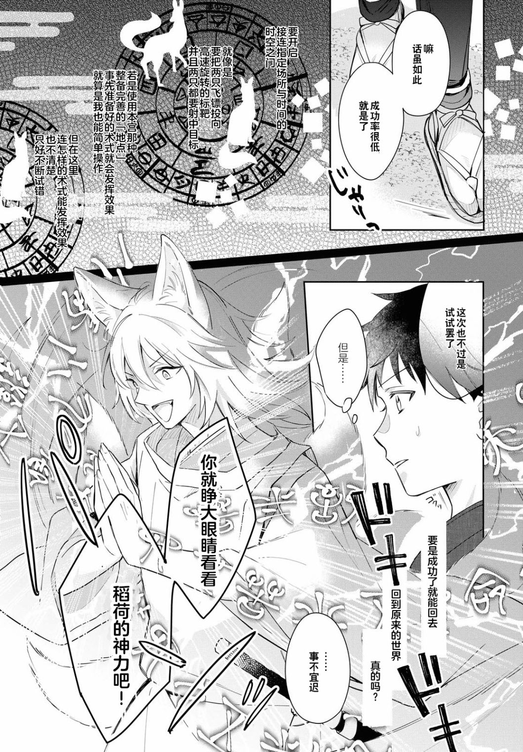 小狐貍们开饭啰！稻荷神的员工餐漫画,第5话1图