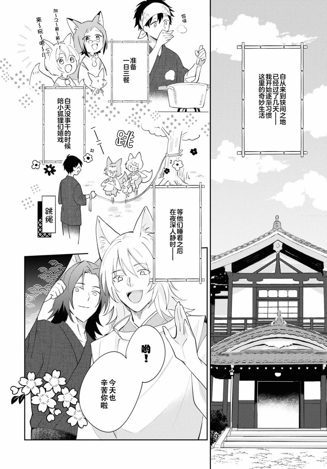 小狐貍们开饭啰！稻荷神的员工餐漫画,第5话2图