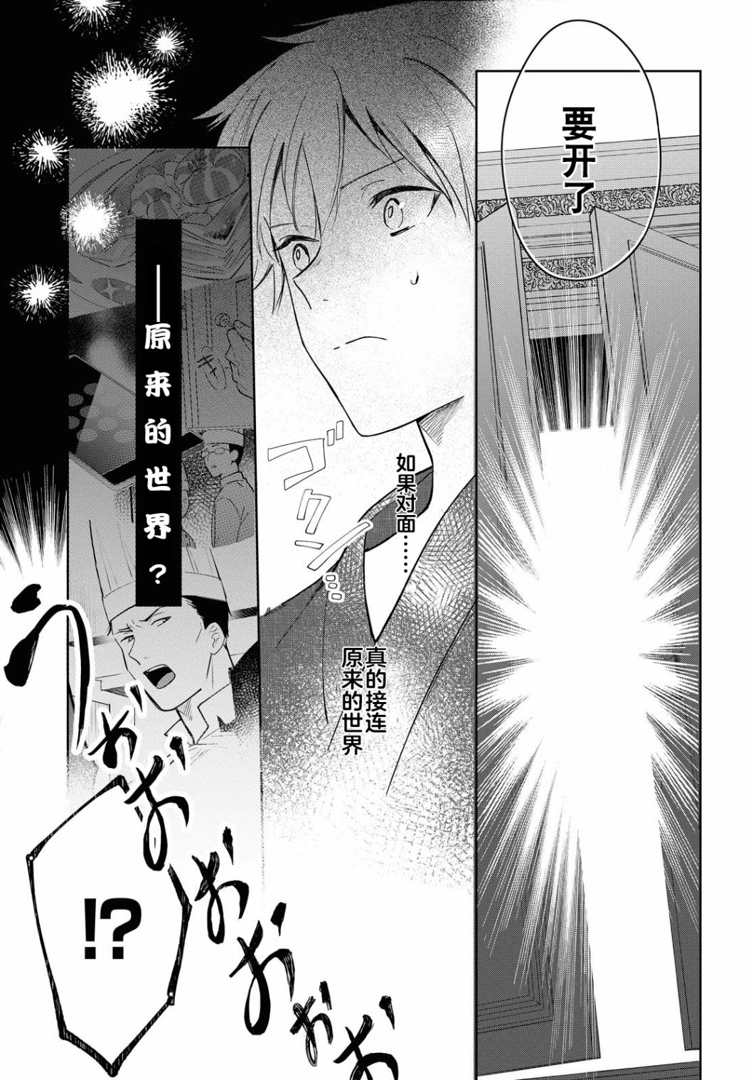 小狐貍们开饭啰！稻荷神的员工餐漫画,第5话3图