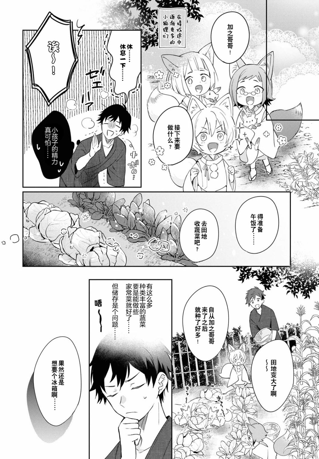 小狐貍们开饭啰！稻荷神的员工餐漫画,第5话1图