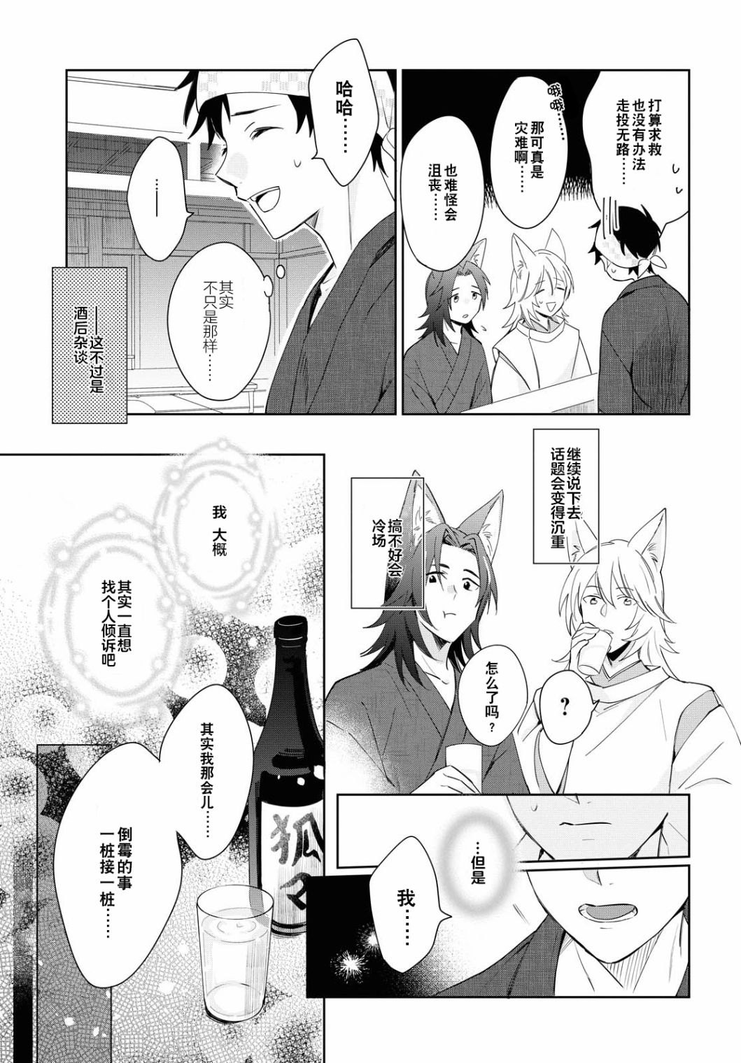 小狐貍们开饭啰！稻荷神的员工餐漫画,第5话2图