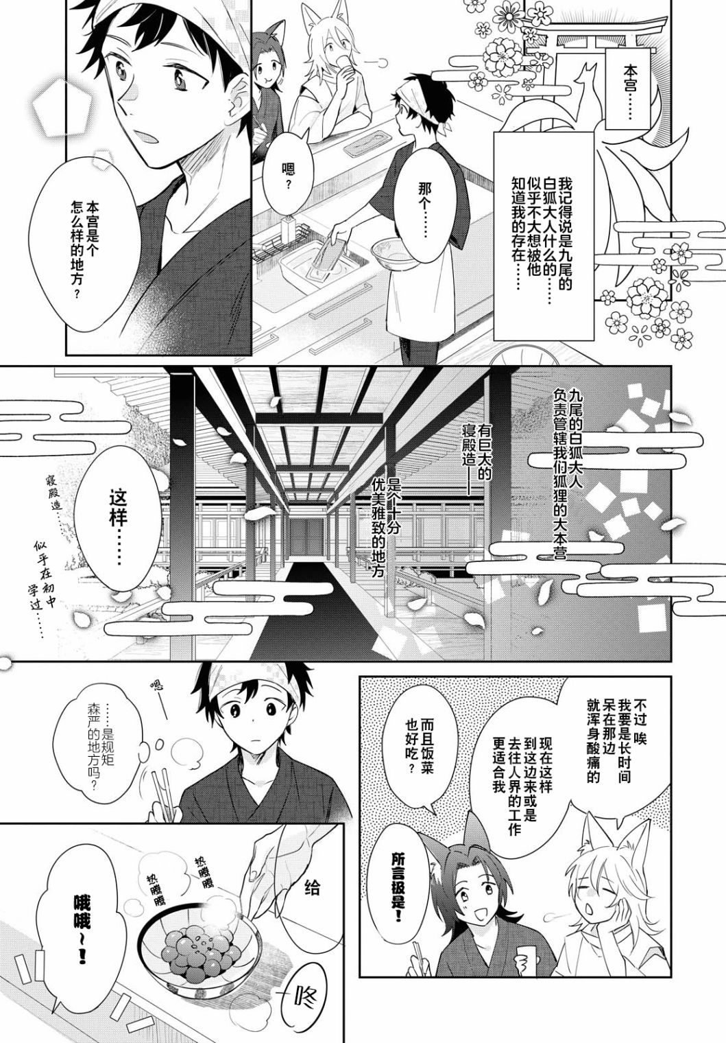 小狐貍们开饭啰！稻荷神的员工餐漫画,第5话5图