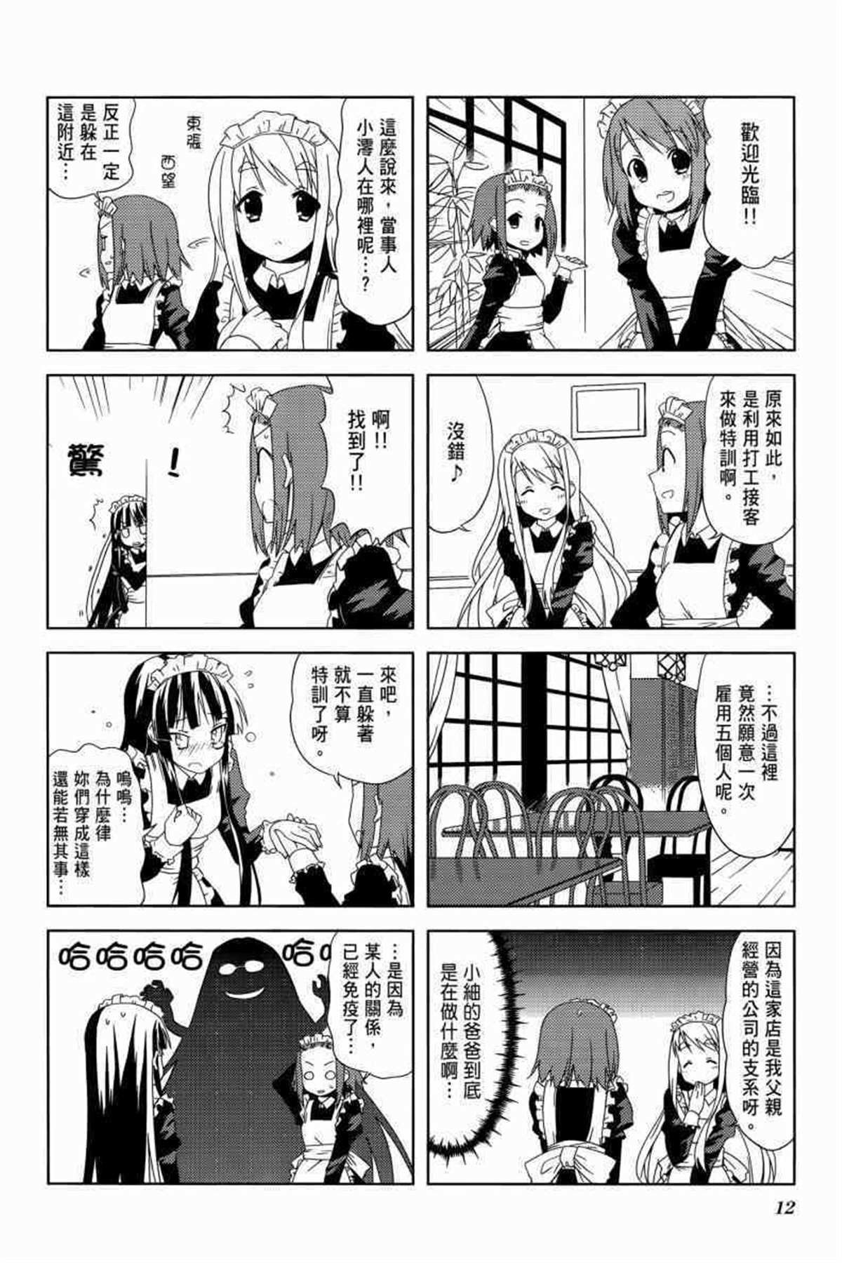 K-ON！漫画,第3卷2图