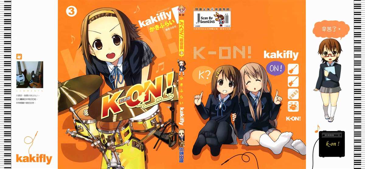 K-ON！漫画,第3卷1图