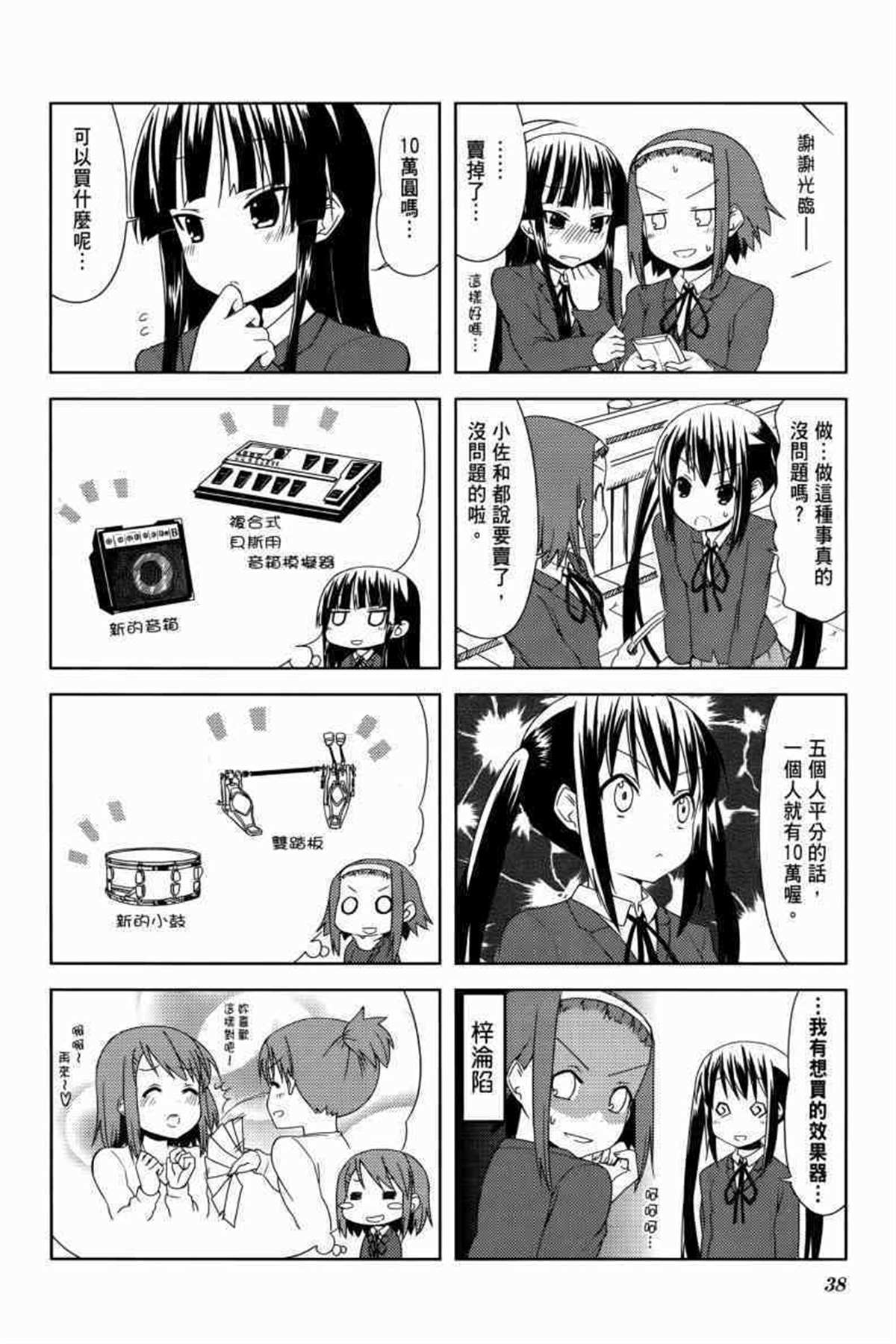 K-ON！漫画,第3卷2图