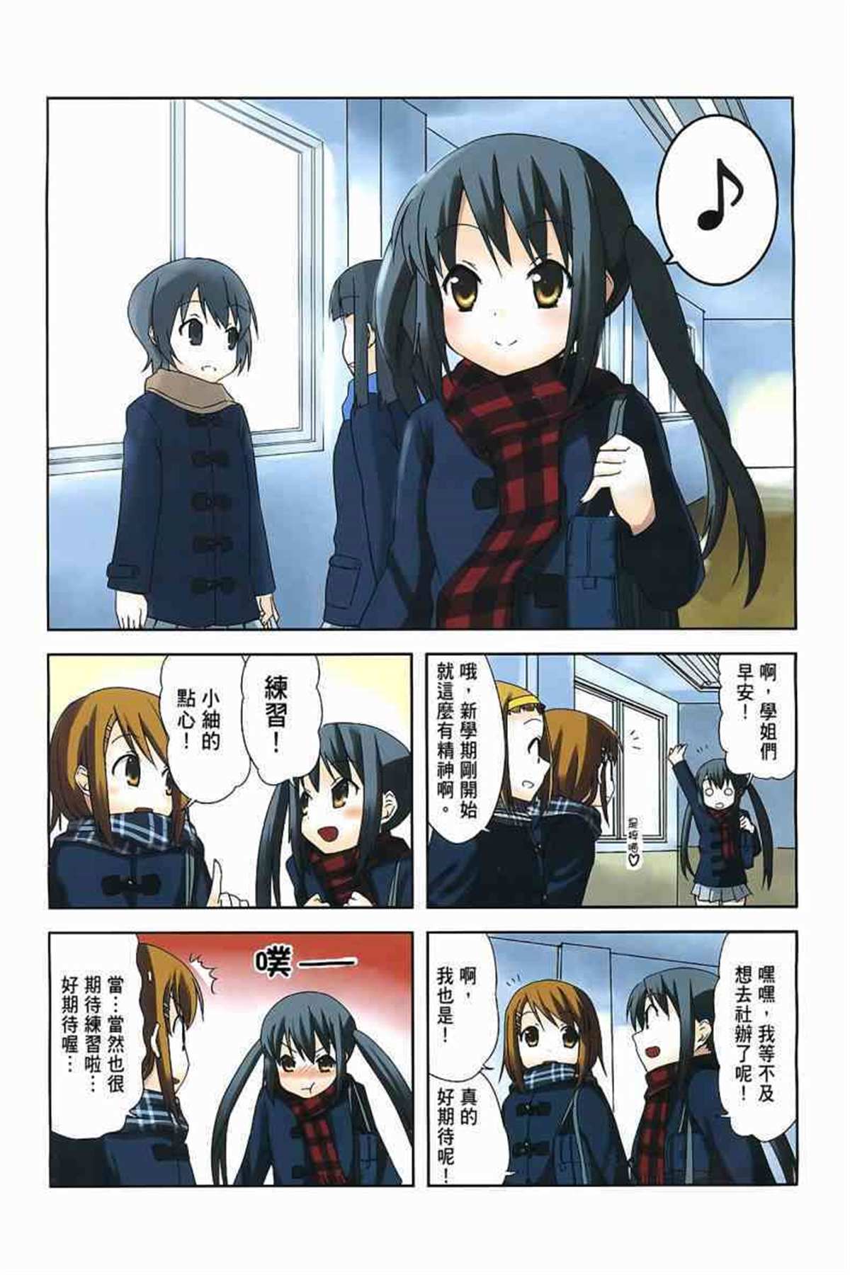 K-ON！漫画,第3卷3图