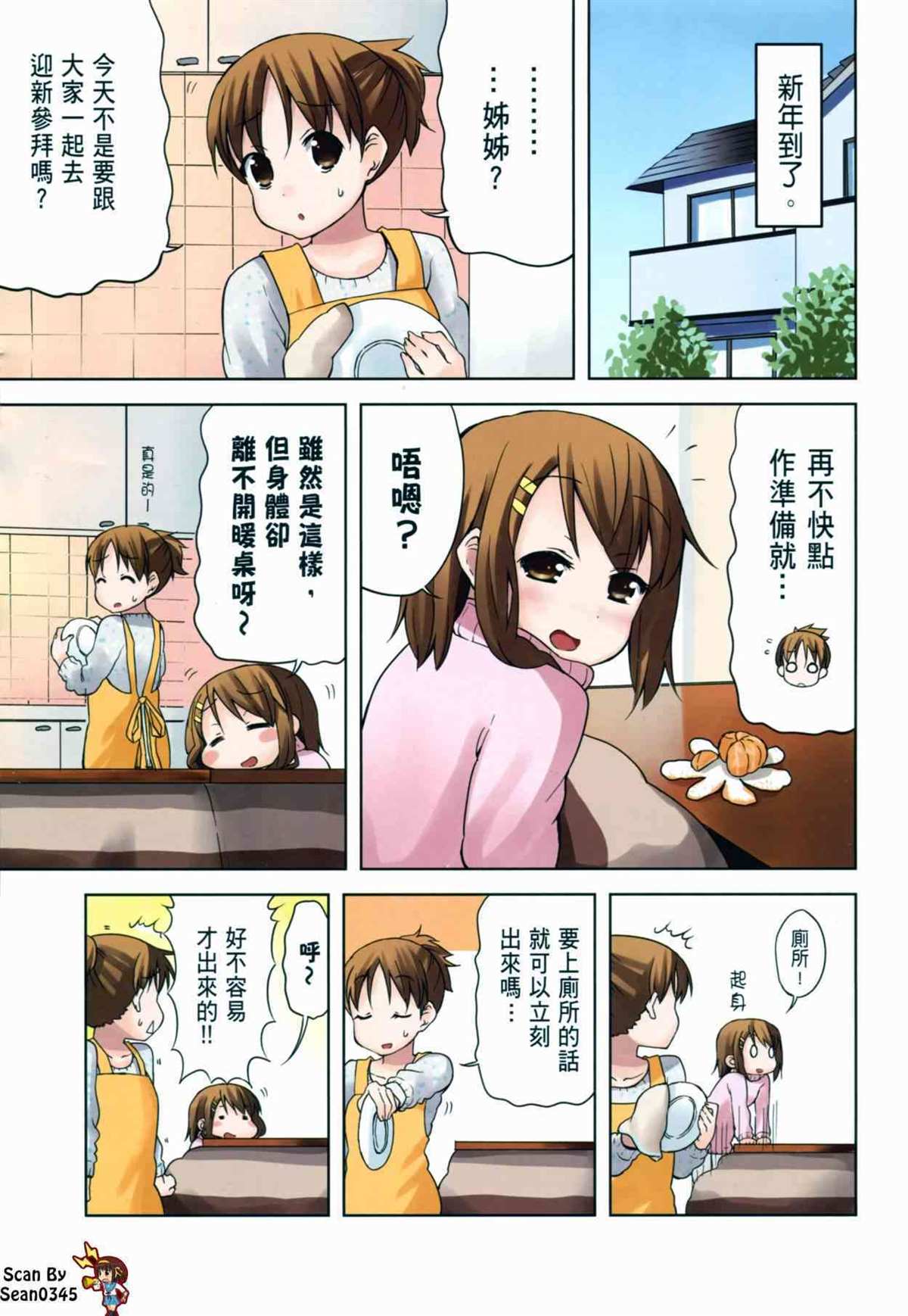 K-ON！漫画,第3卷1图