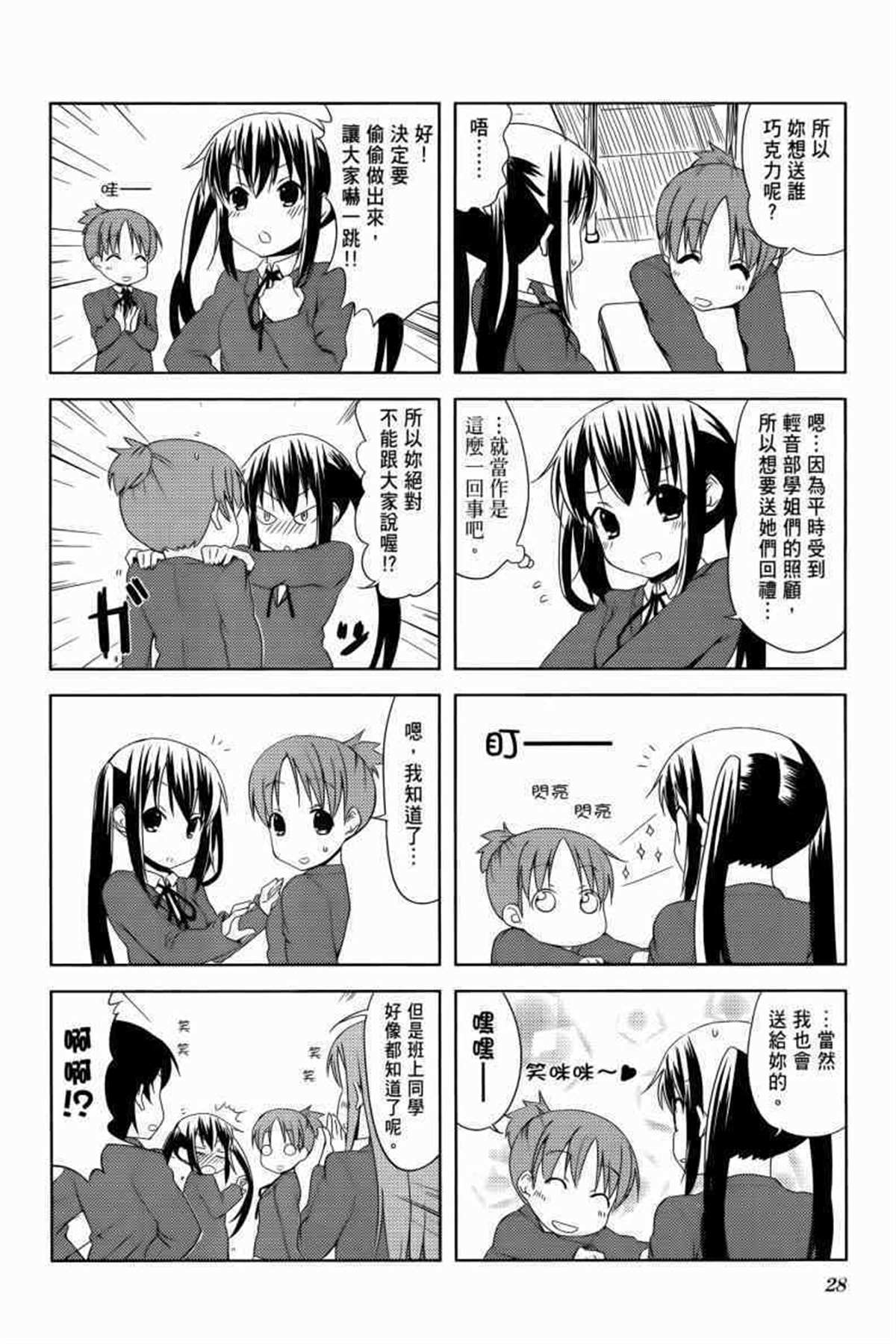 K-ON！漫画,第3卷5图