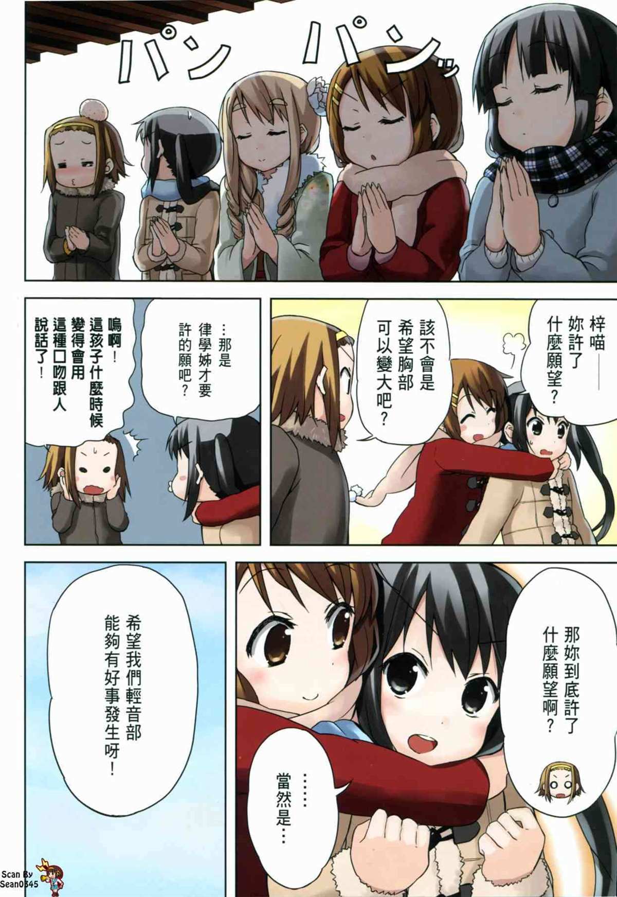 K-ON！漫画,第3卷1图