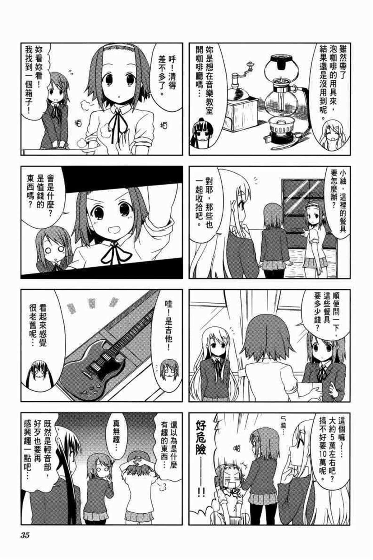 K-ON！漫画,第3卷4图