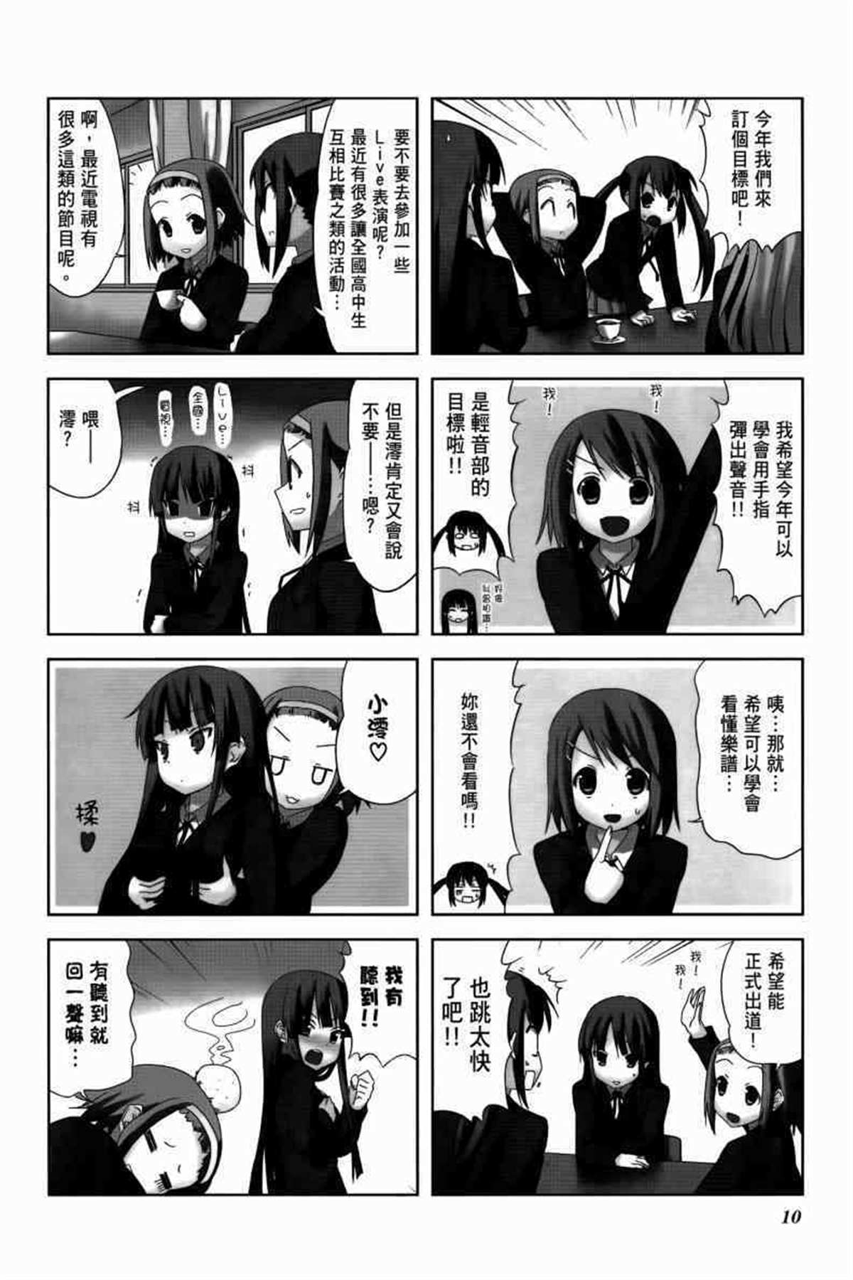 K-ON！漫画,第3卷4图