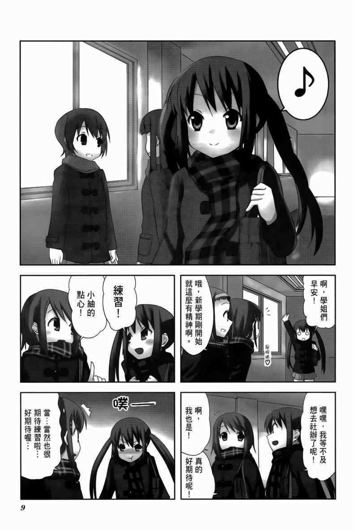 K-ON！漫画,第3卷2图