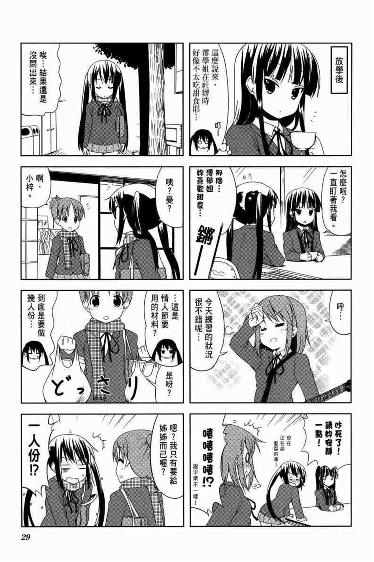 K-ON！漫画,第3卷1图