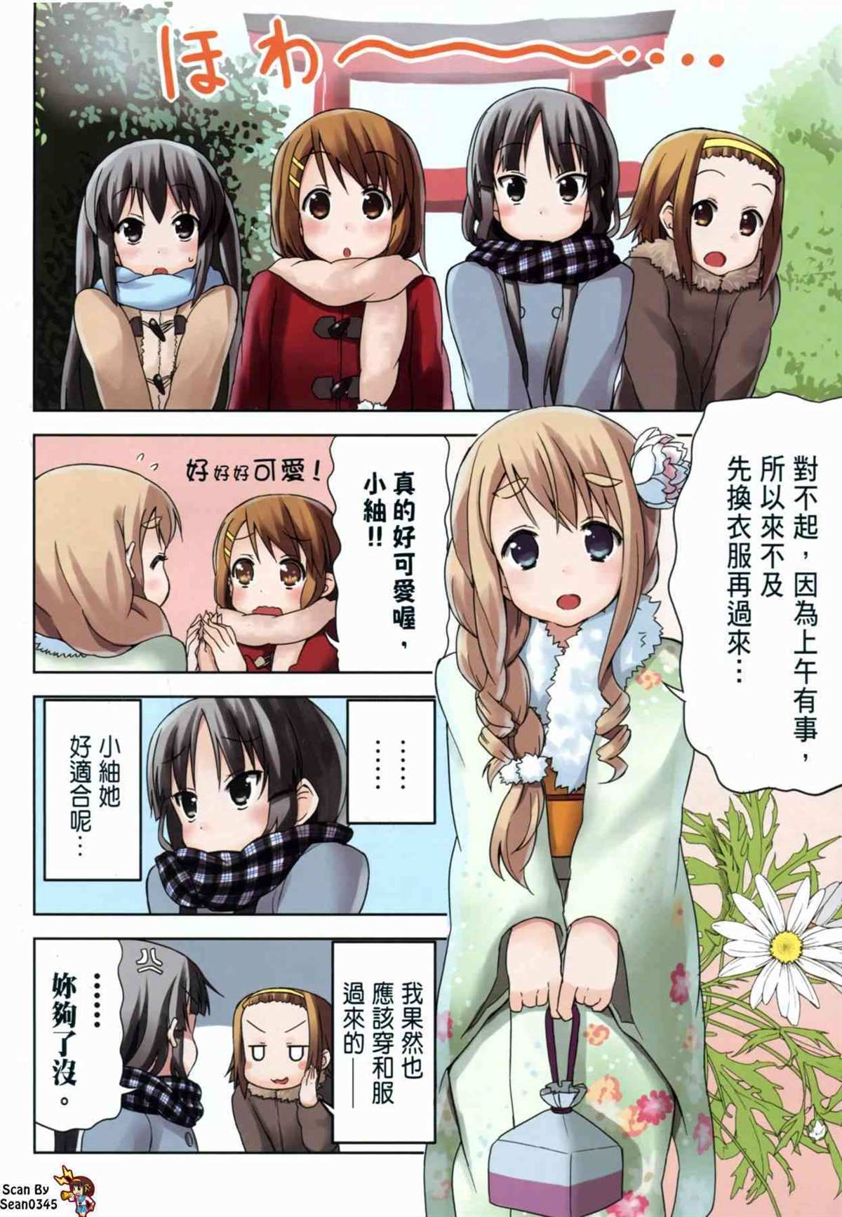 K-ON！漫画,第3卷4图