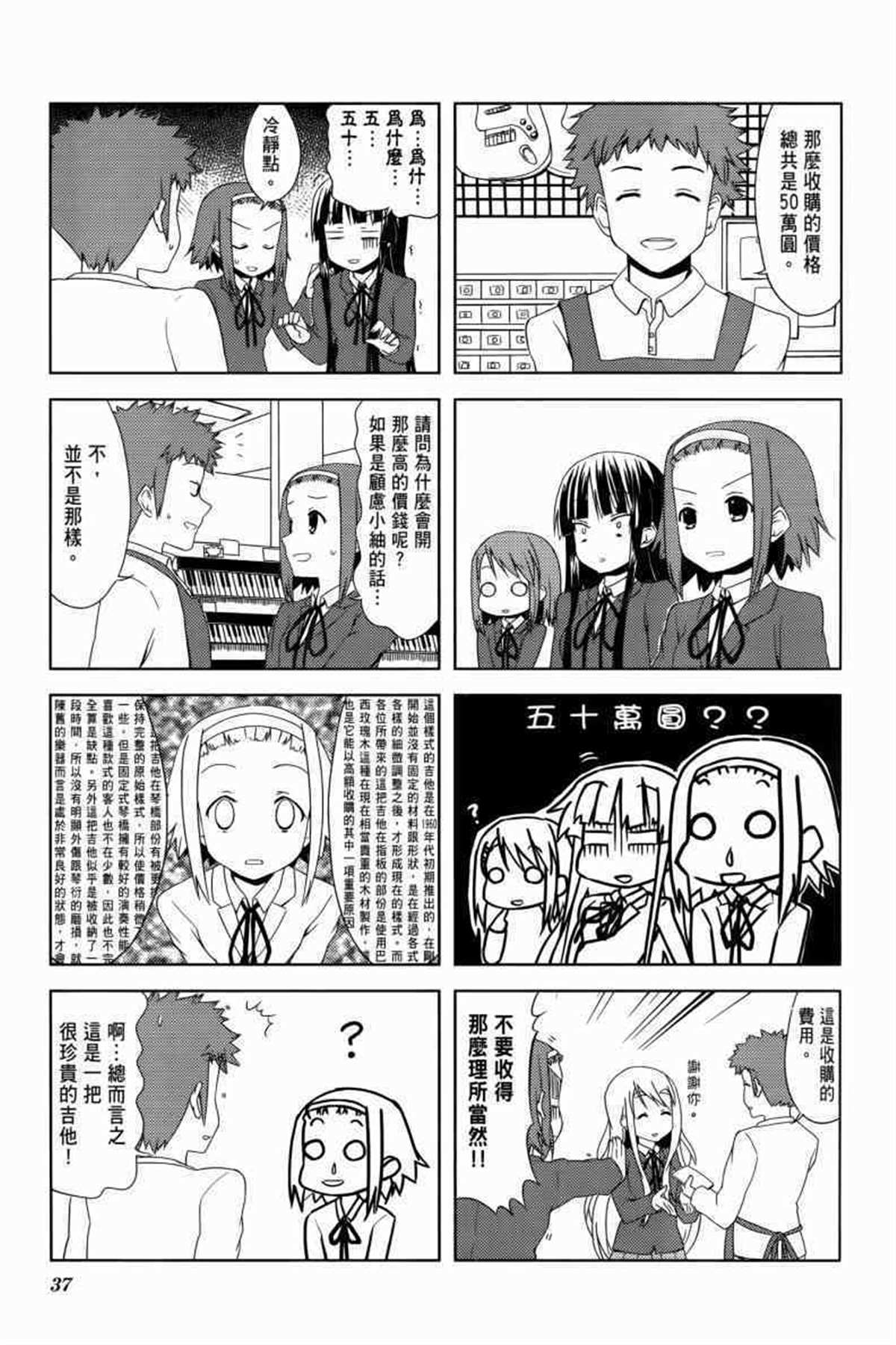 K-ON！漫画,第3卷1图