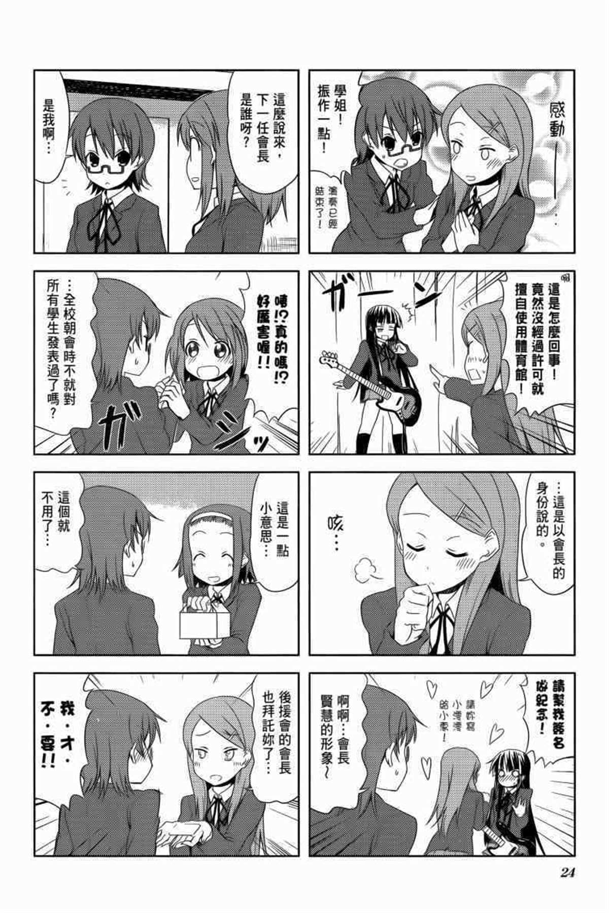 K-ON！漫画,第3卷1图