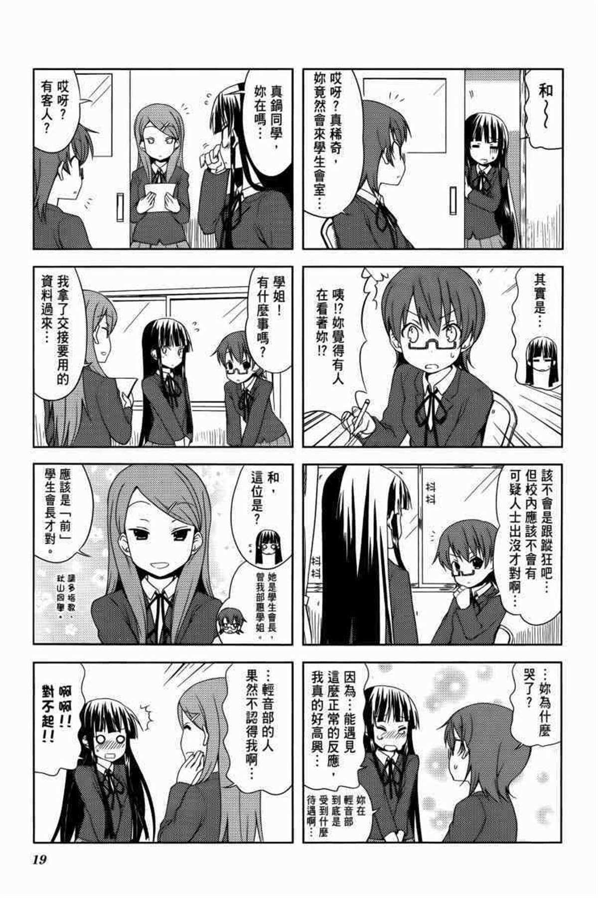 K-ON！漫画,第3卷1图