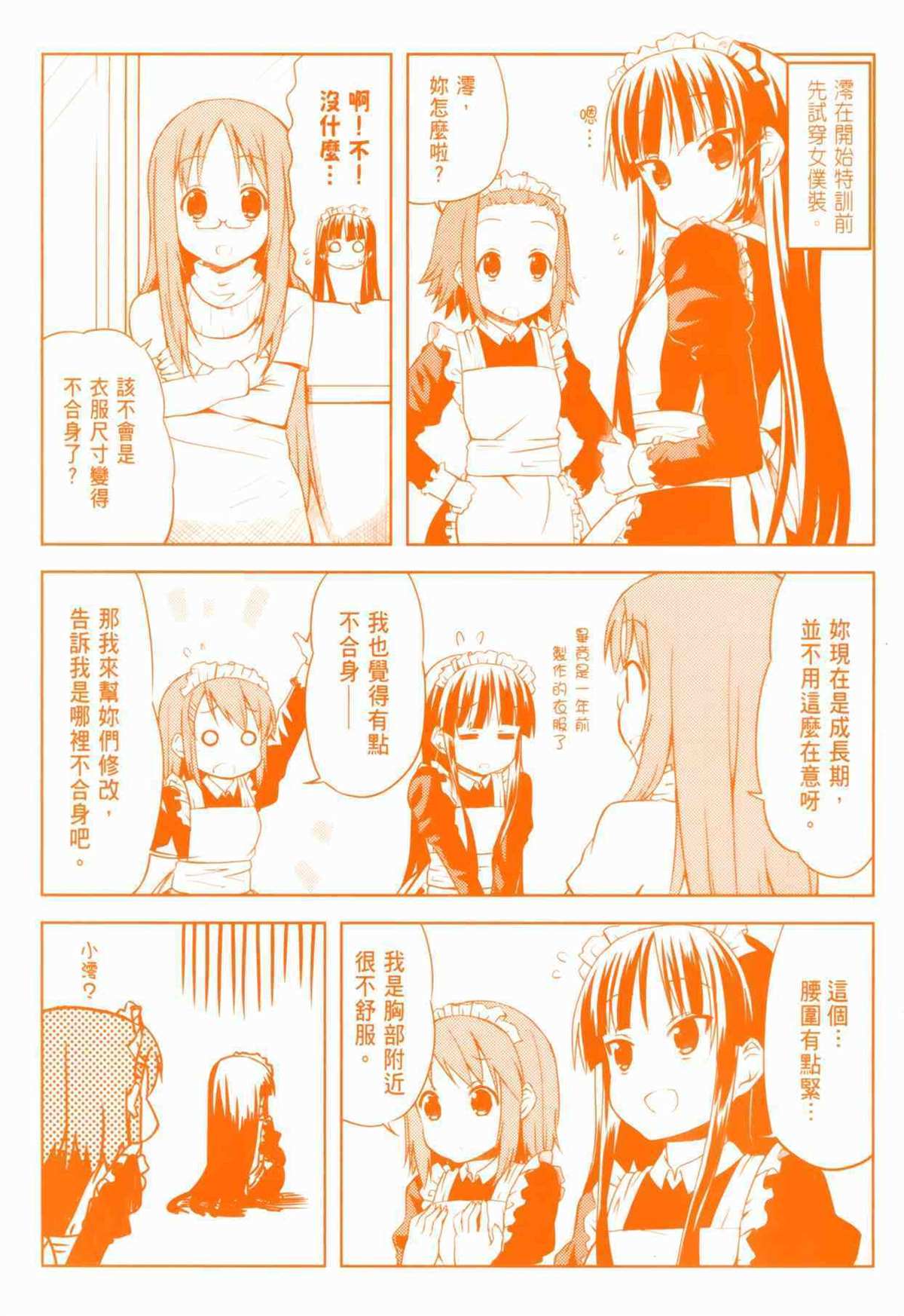 K-ON！漫画,第3卷2图