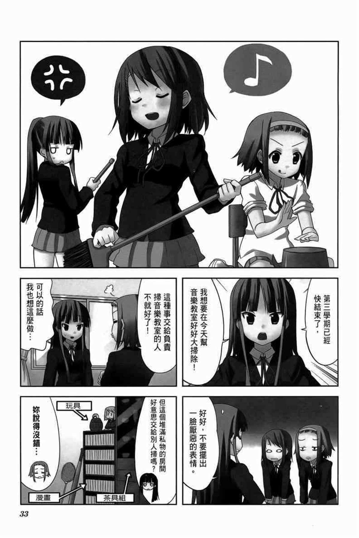 K-ON！漫画,第3卷5图