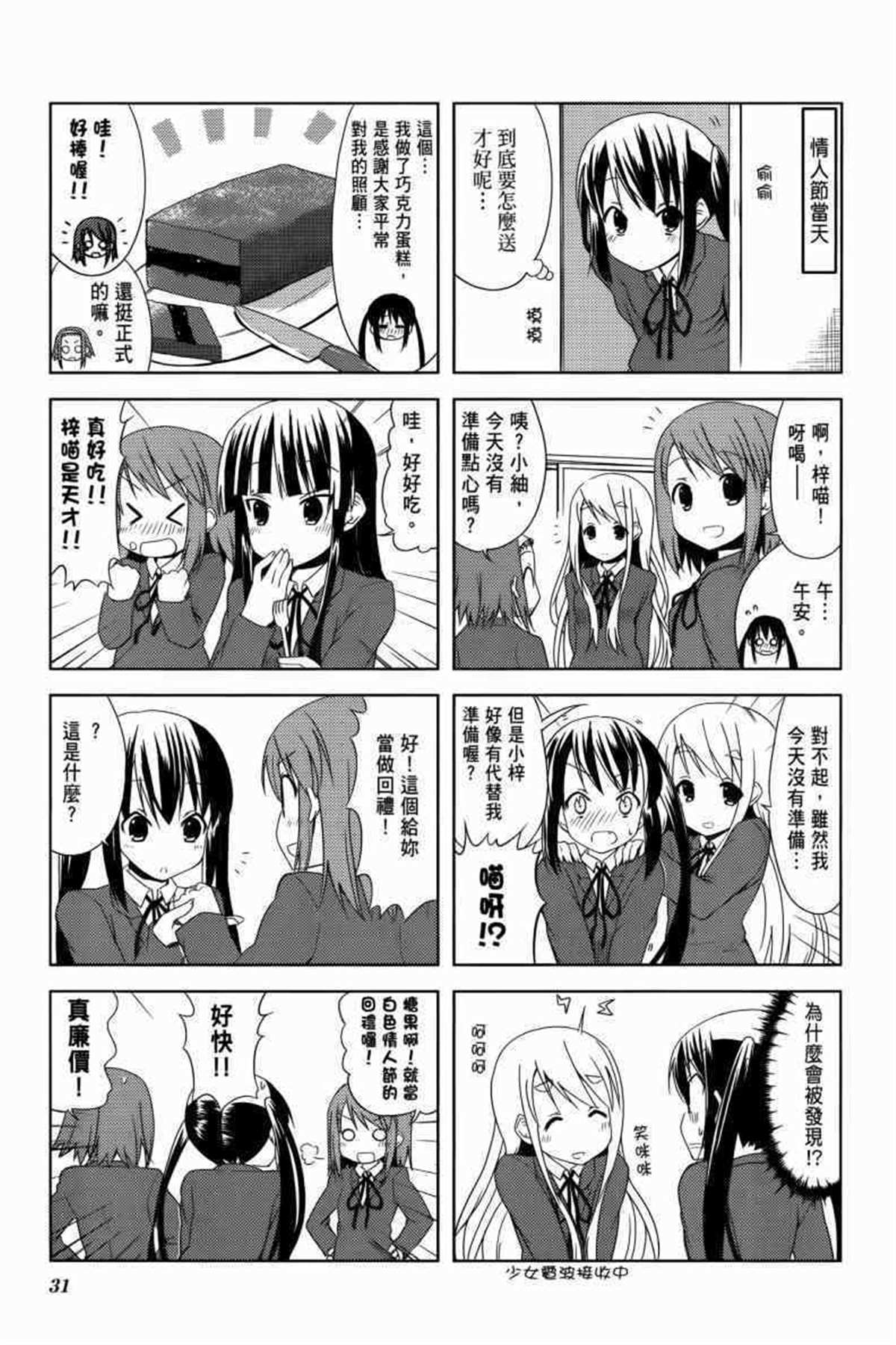 K-ON！漫画,第3卷3图