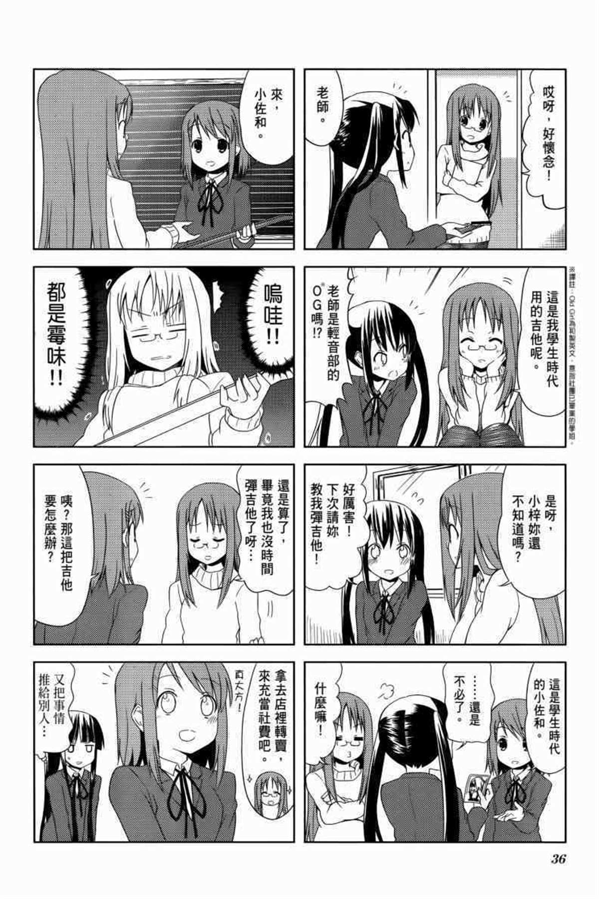 K-ON！漫画,第3卷5图