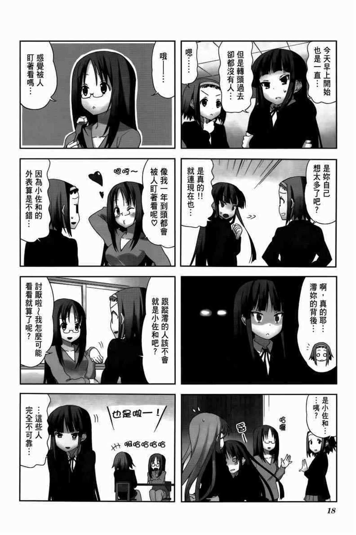 K-ON！漫画,第3卷4图