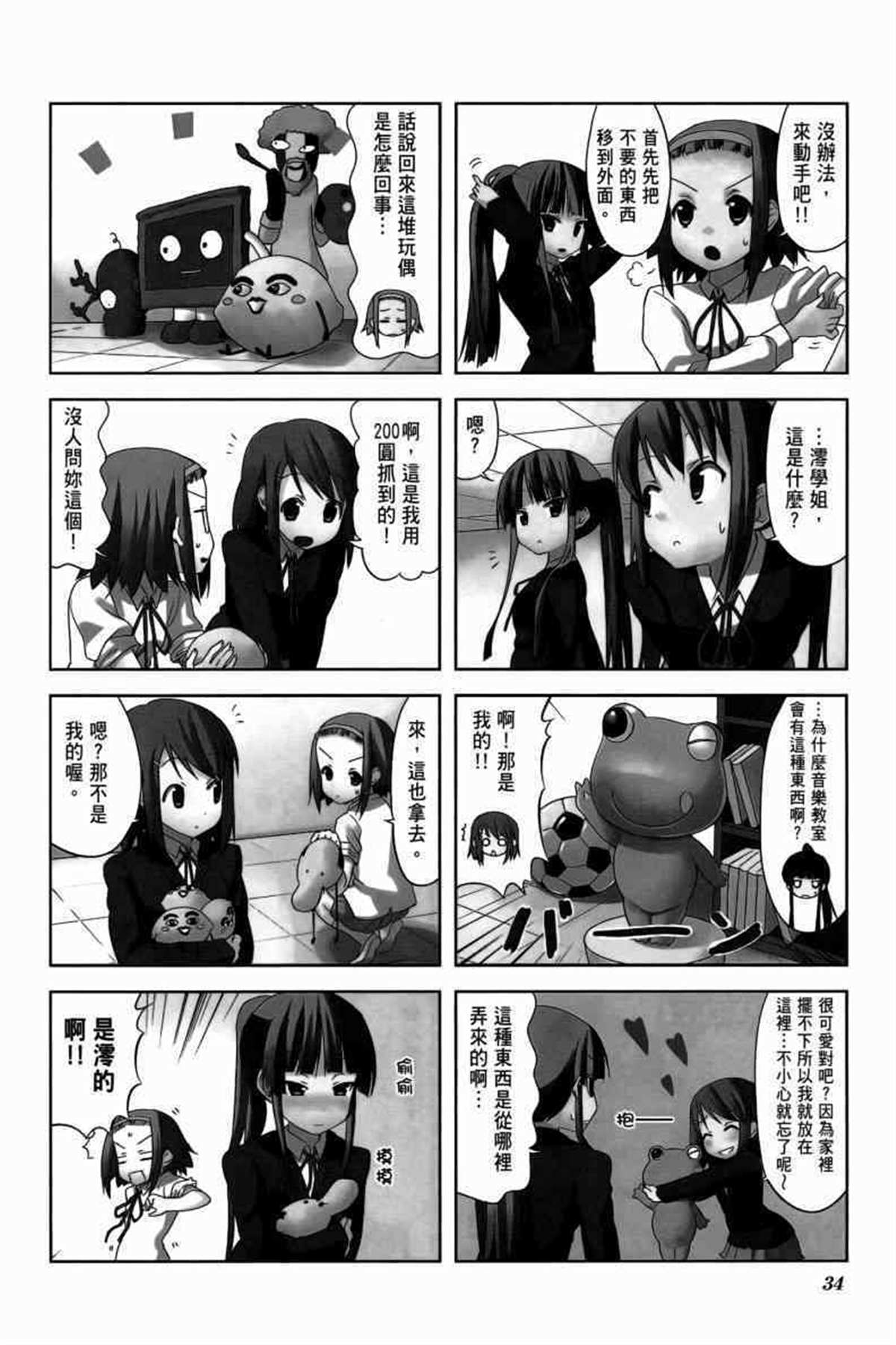 K-ON！漫画,第3卷2图