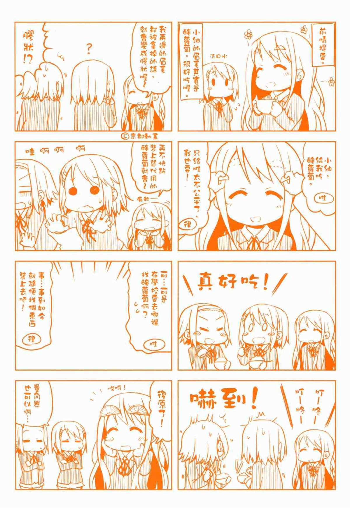 K-ON！漫画,第3卷3图