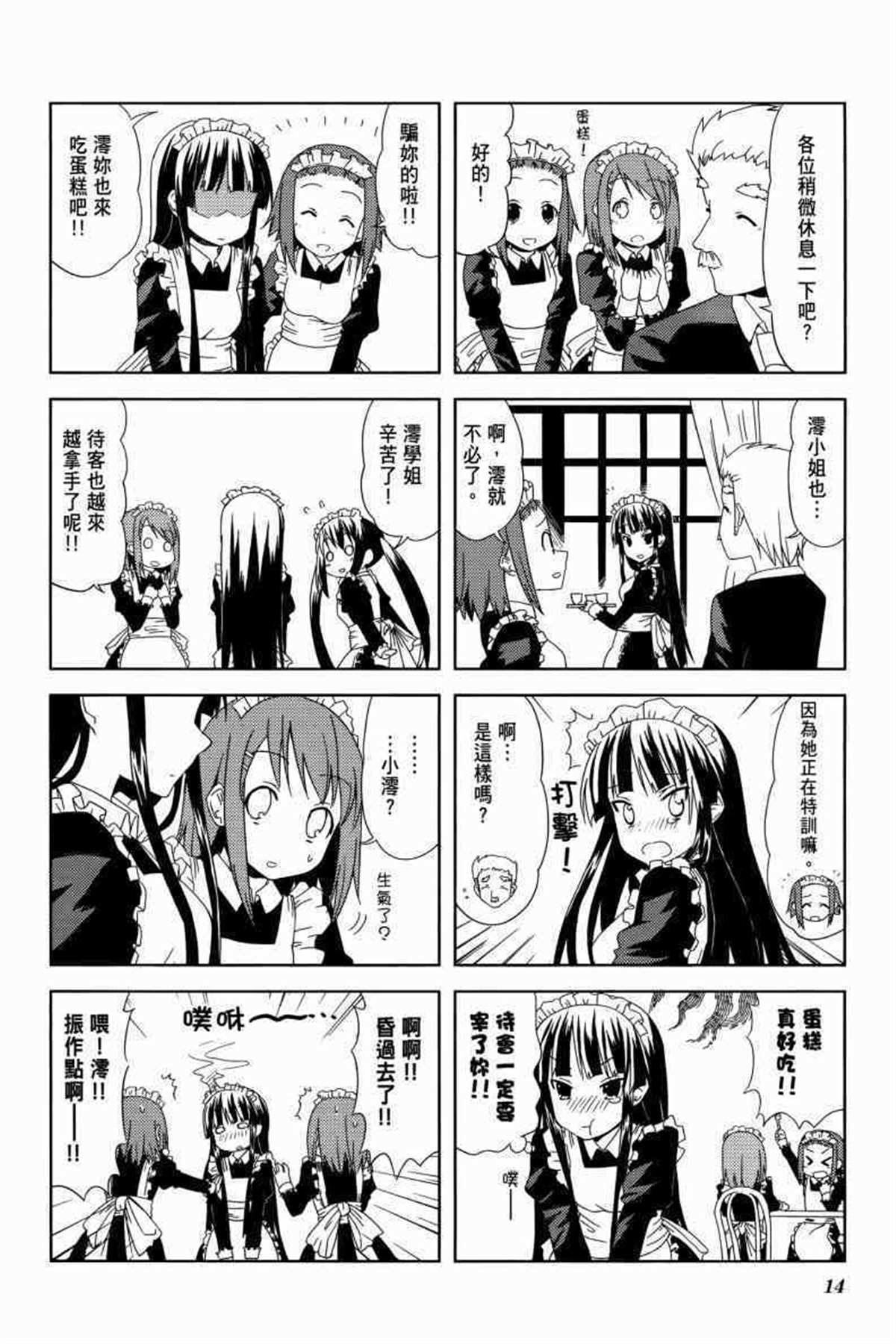 K-ON！漫画,第3卷4图