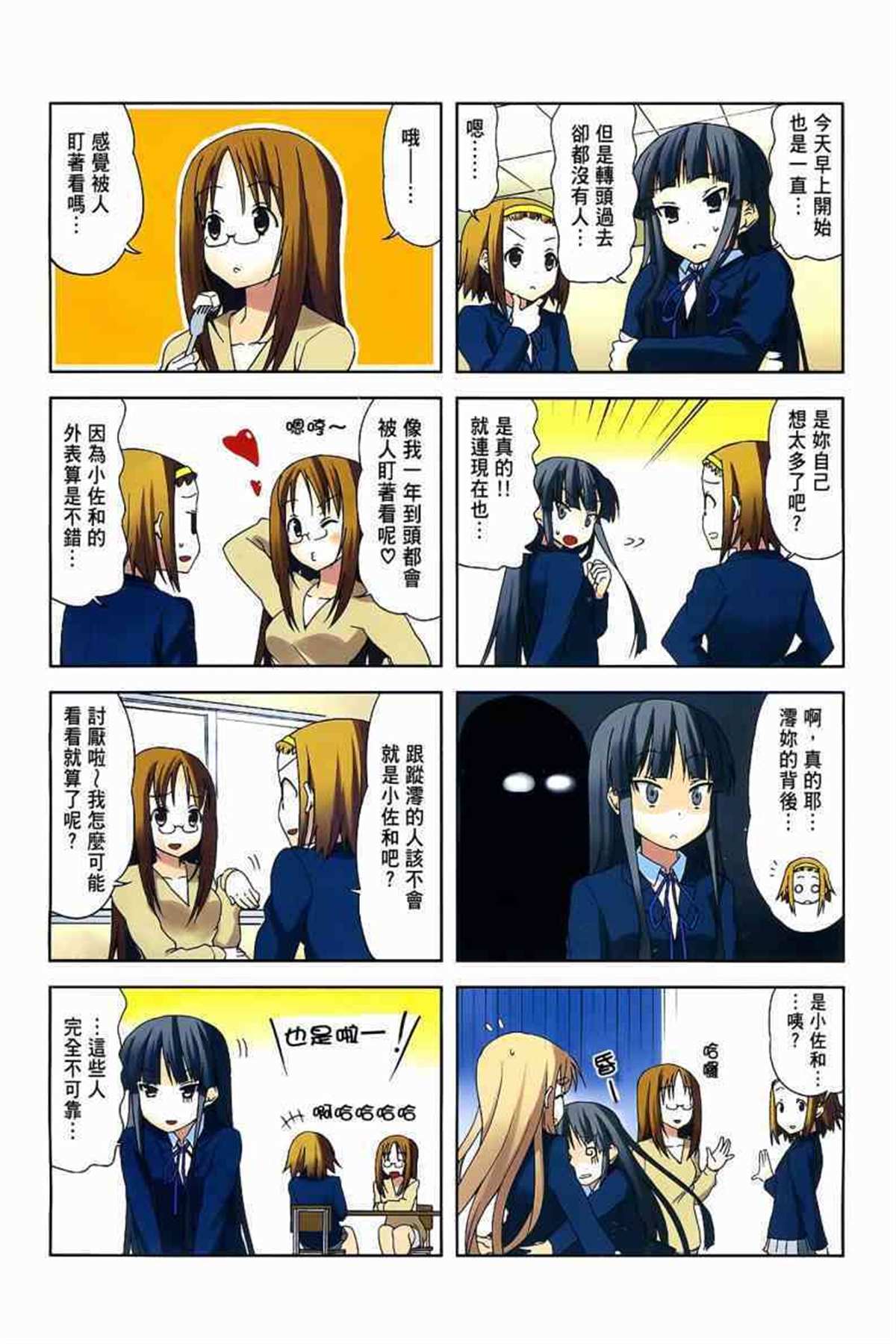 K-ON！漫画,第3卷5图