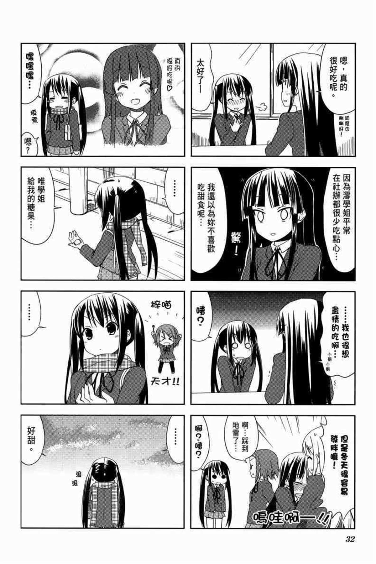 K-ON！漫画,第3卷4图