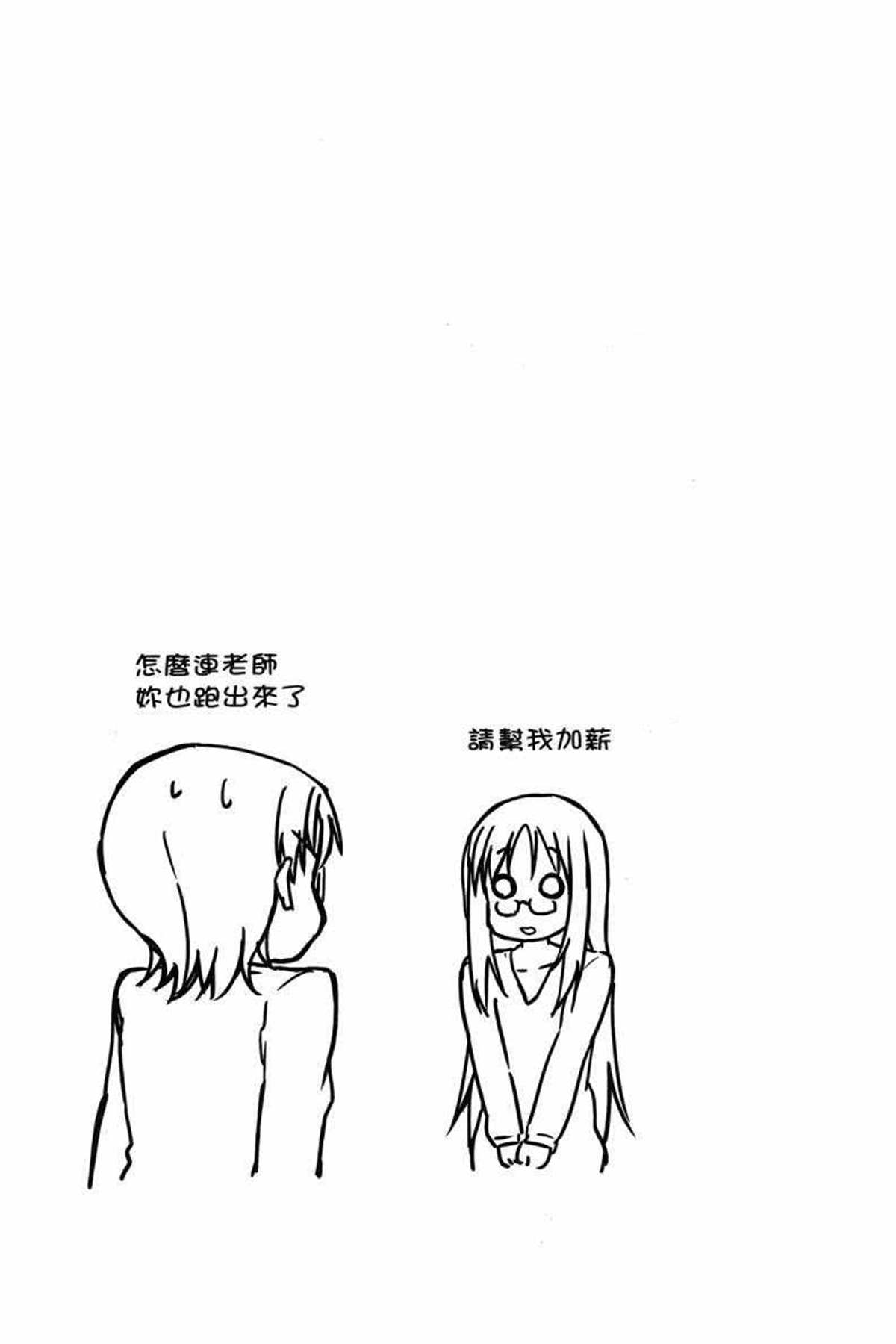 K-ON！漫画,第3卷2图