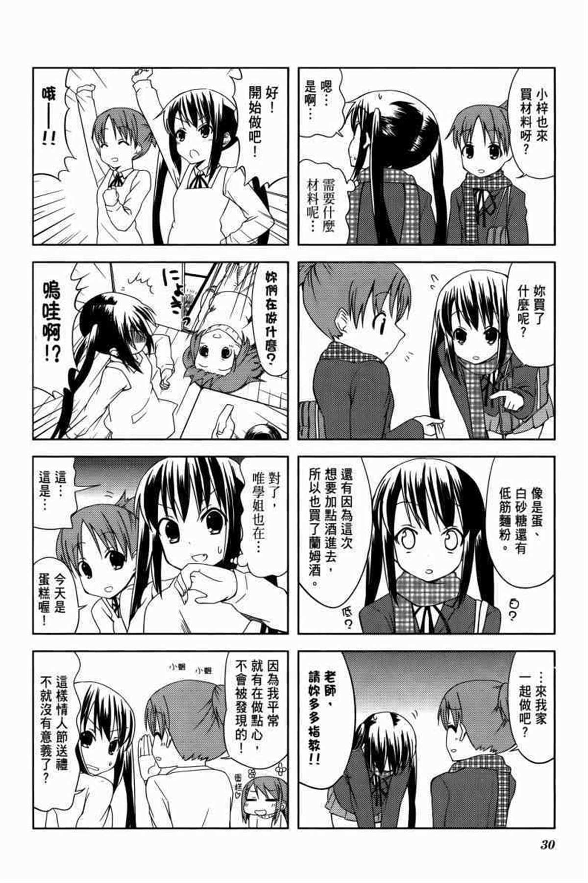 K-ON！漫画,第3卷2图