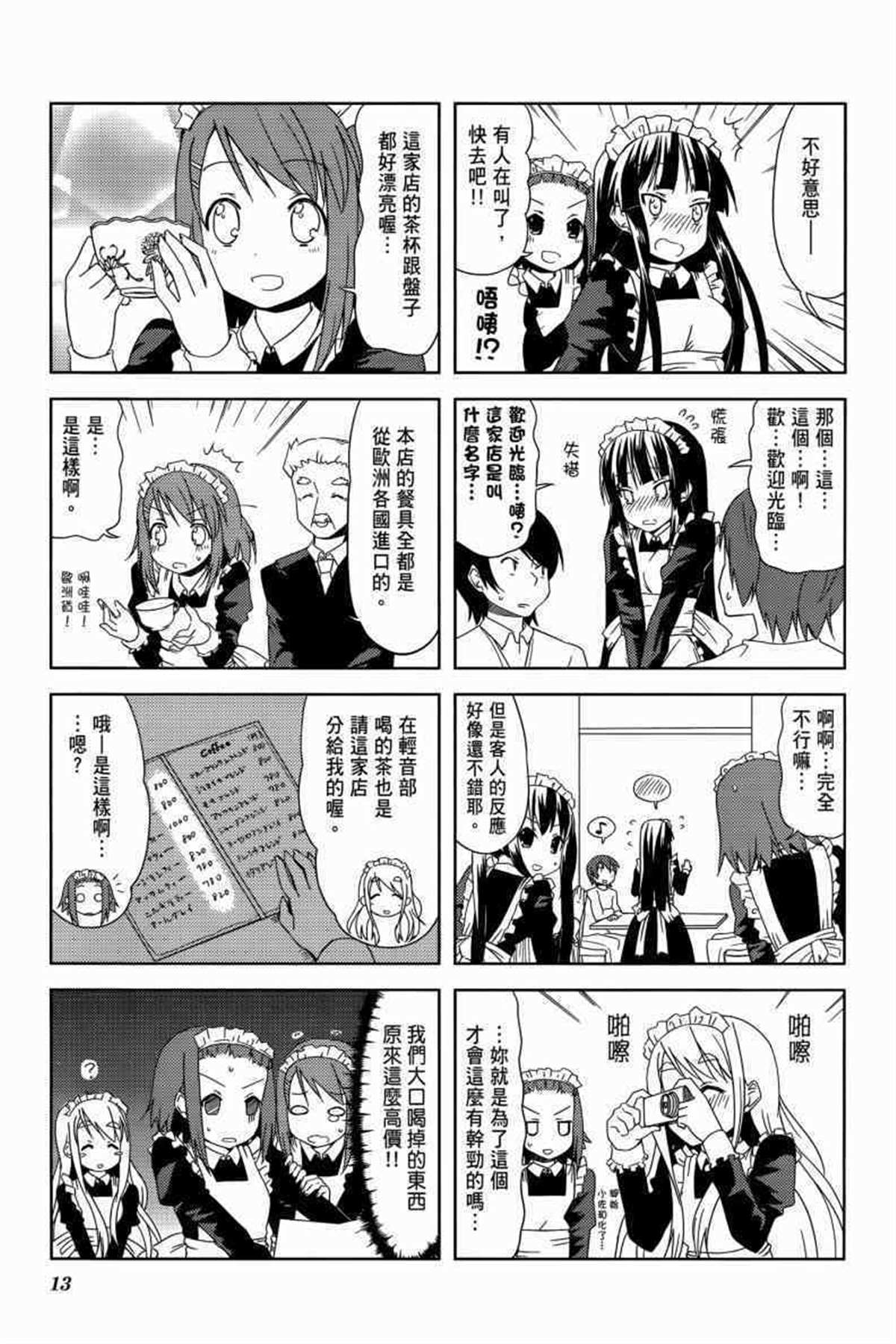 K-ON！漫画,第3卷3图